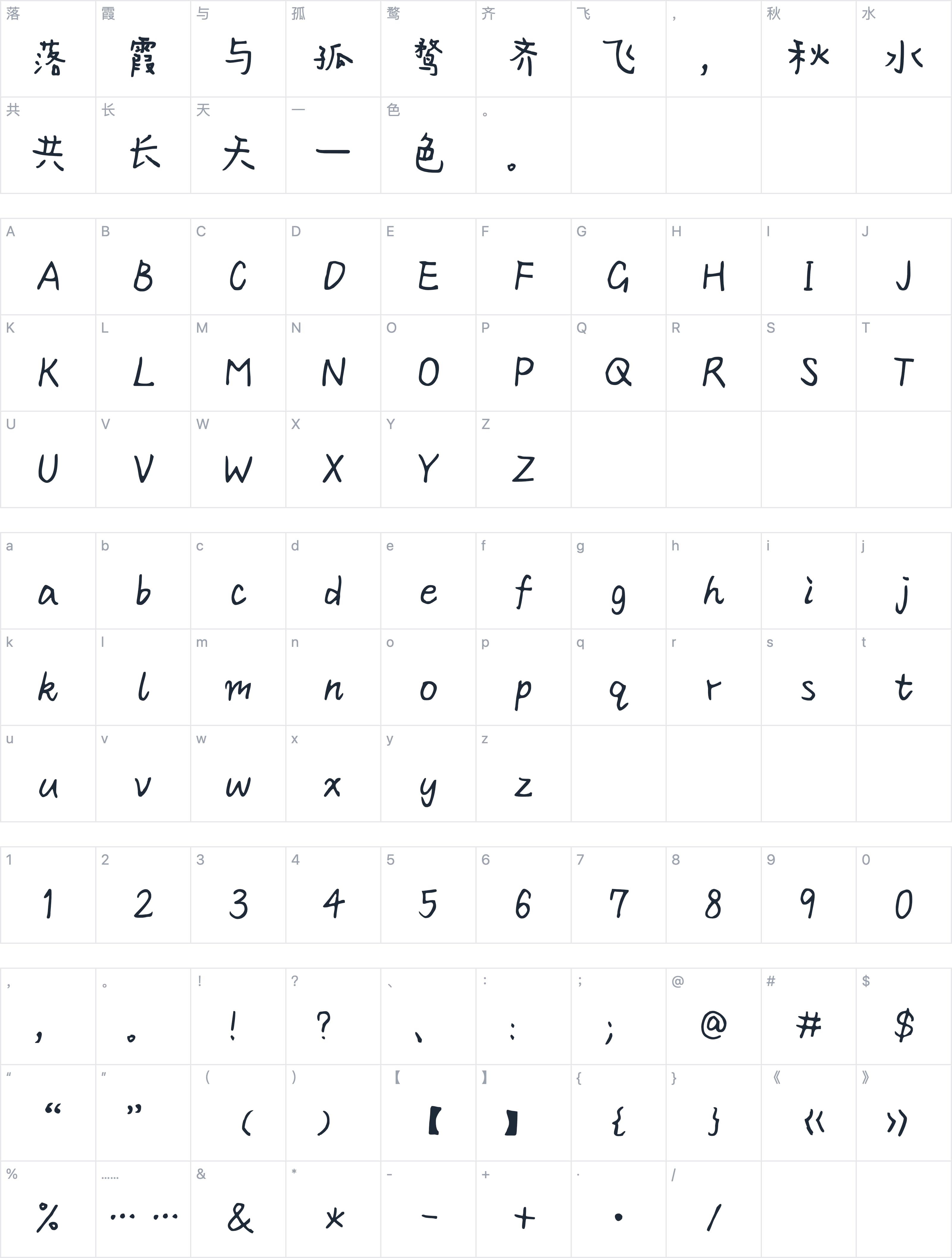 Aa可乐字符映射图