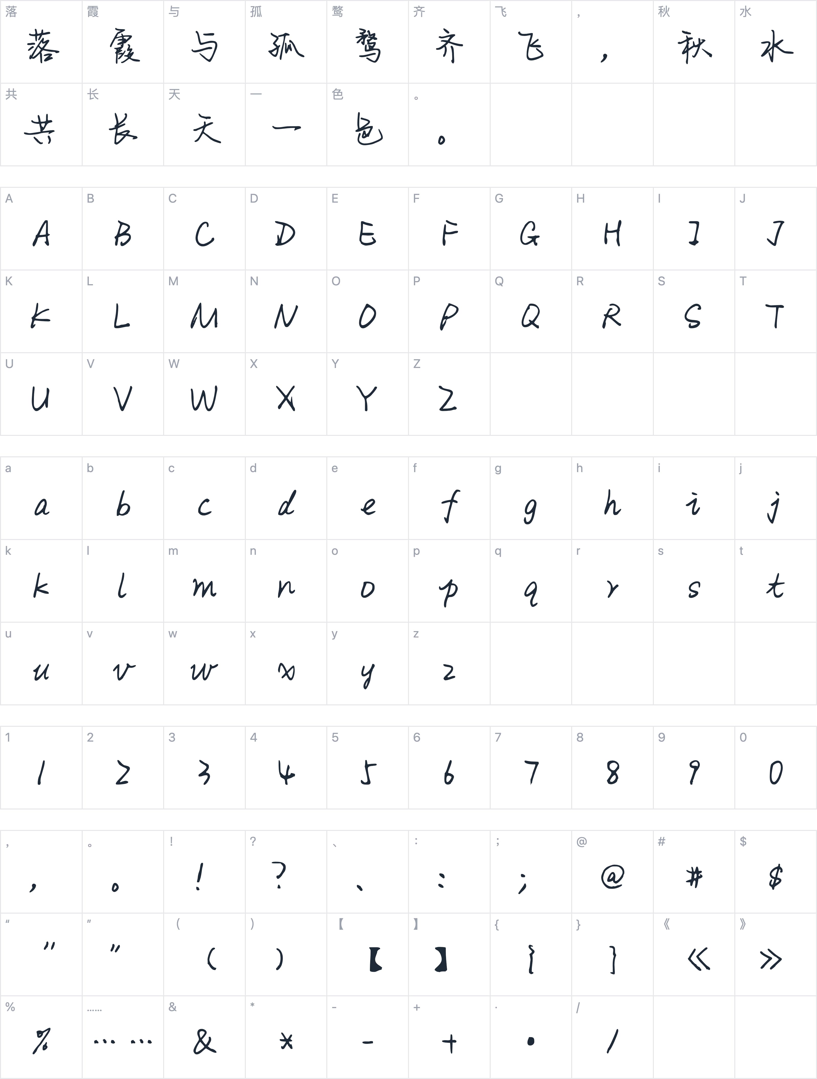 Aa云游四海字符映射图