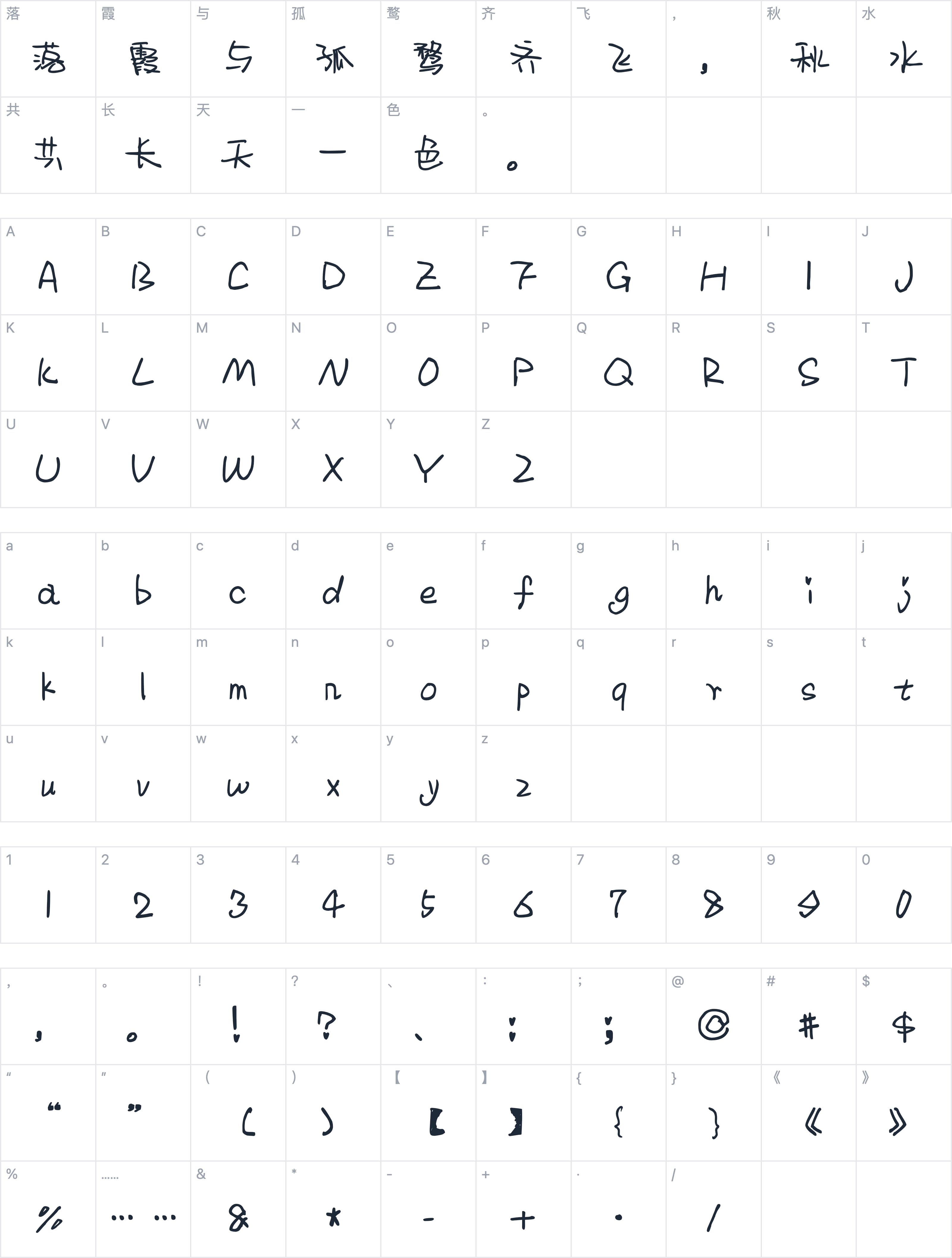 Aa被雨淋湿的信字符映射图