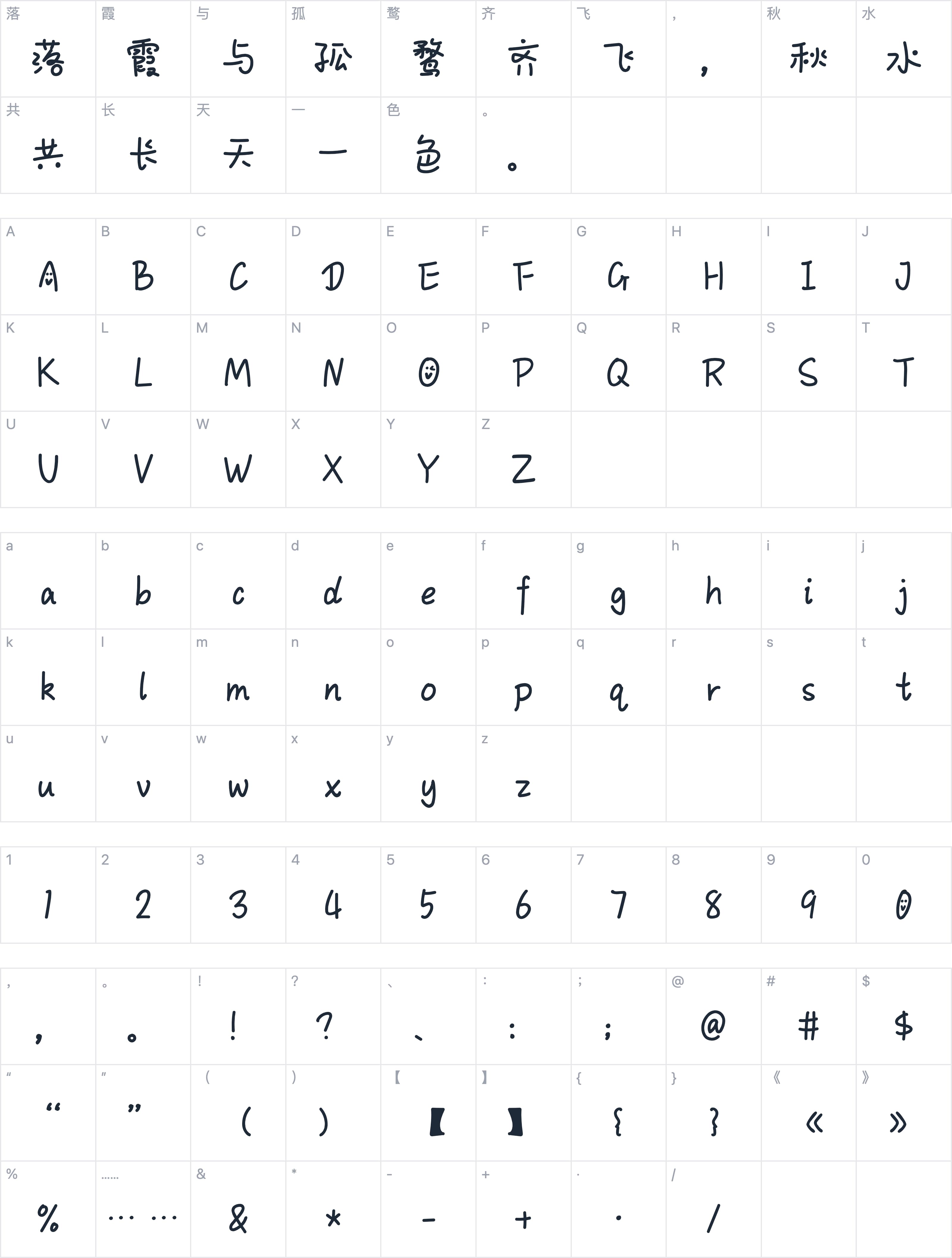 Aa萌面小乖心字符映射图
