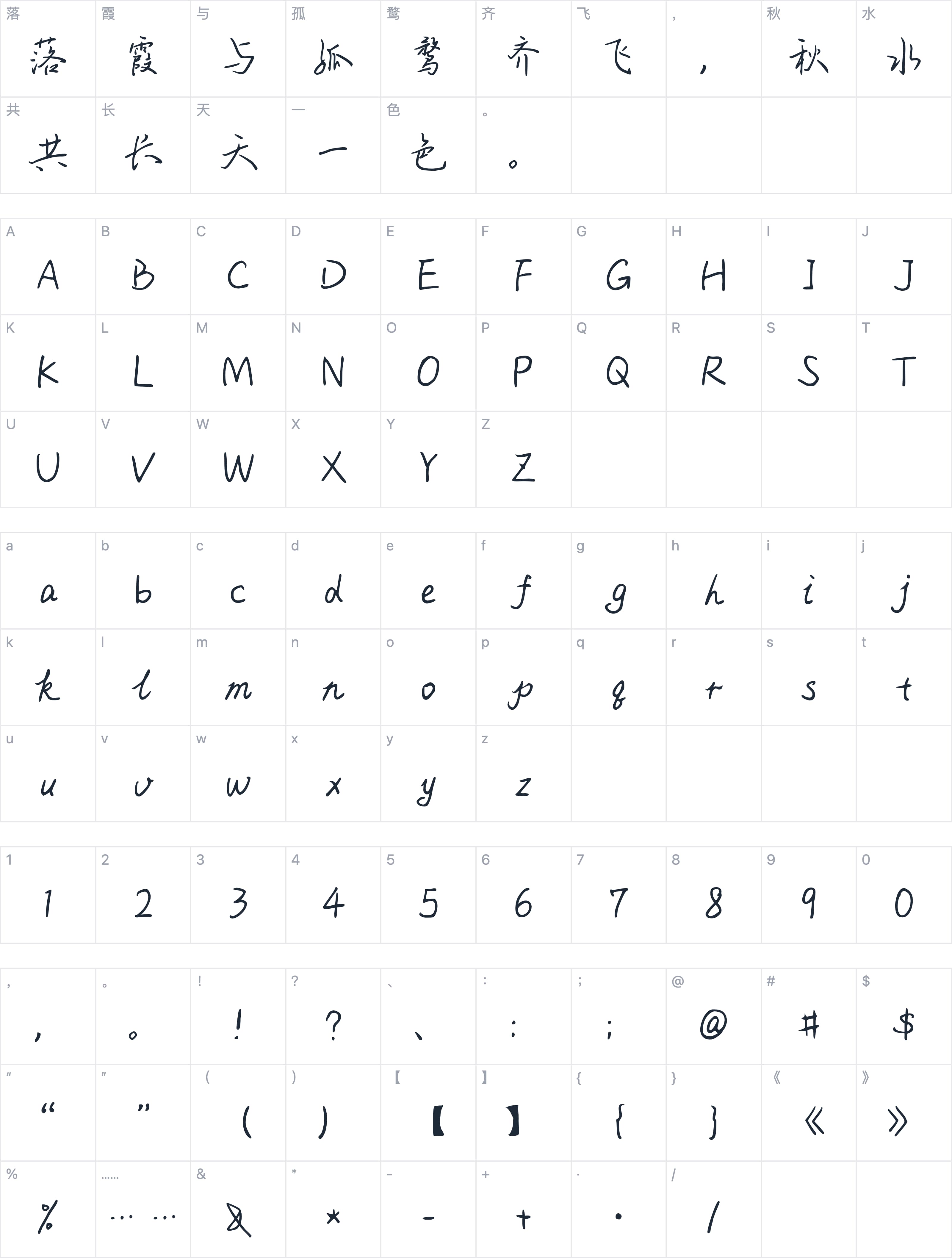 Aa以梦为马字符映射图