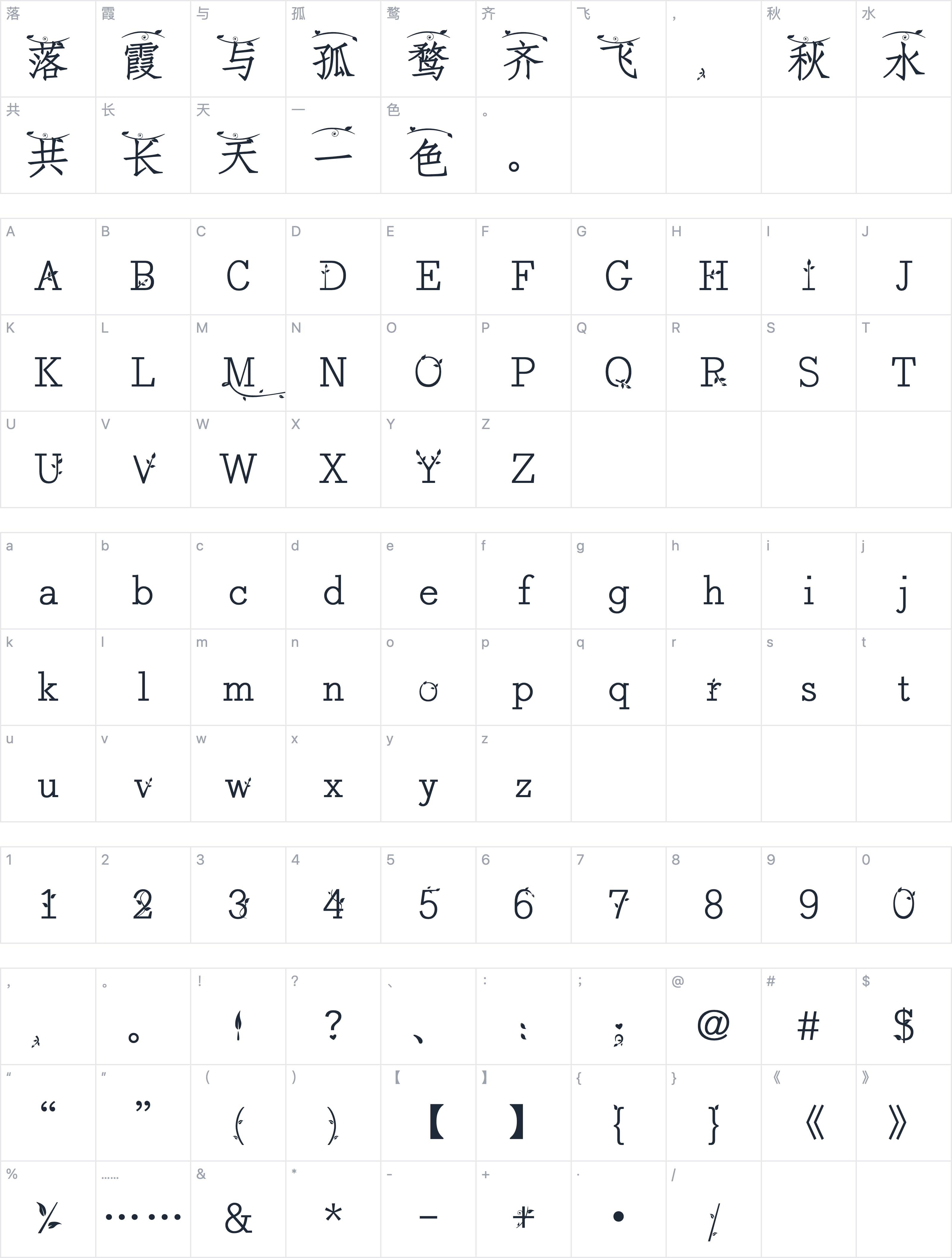 Aa字体管家言叶之庭字符映射图