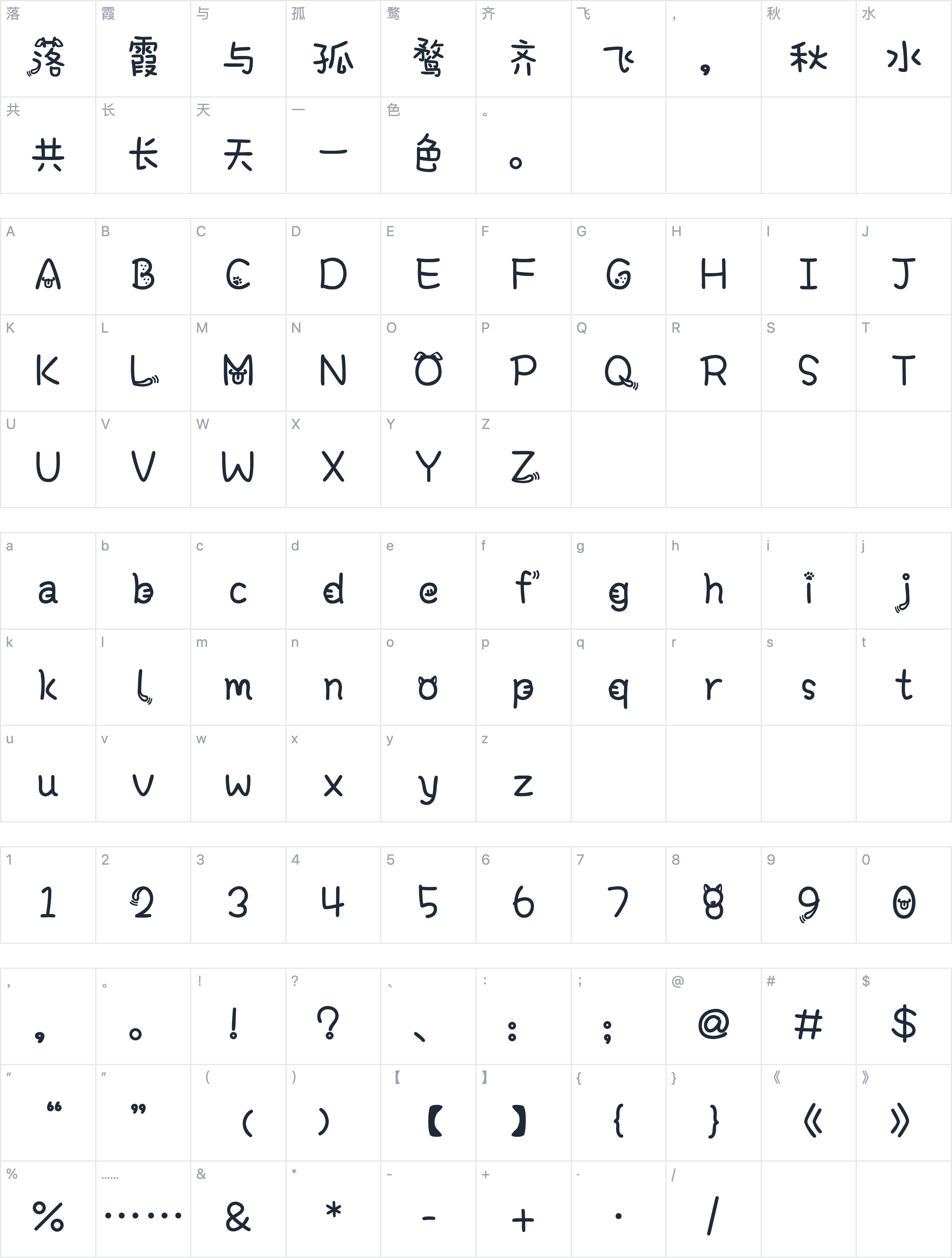 Aa贺岁来福字符映射图