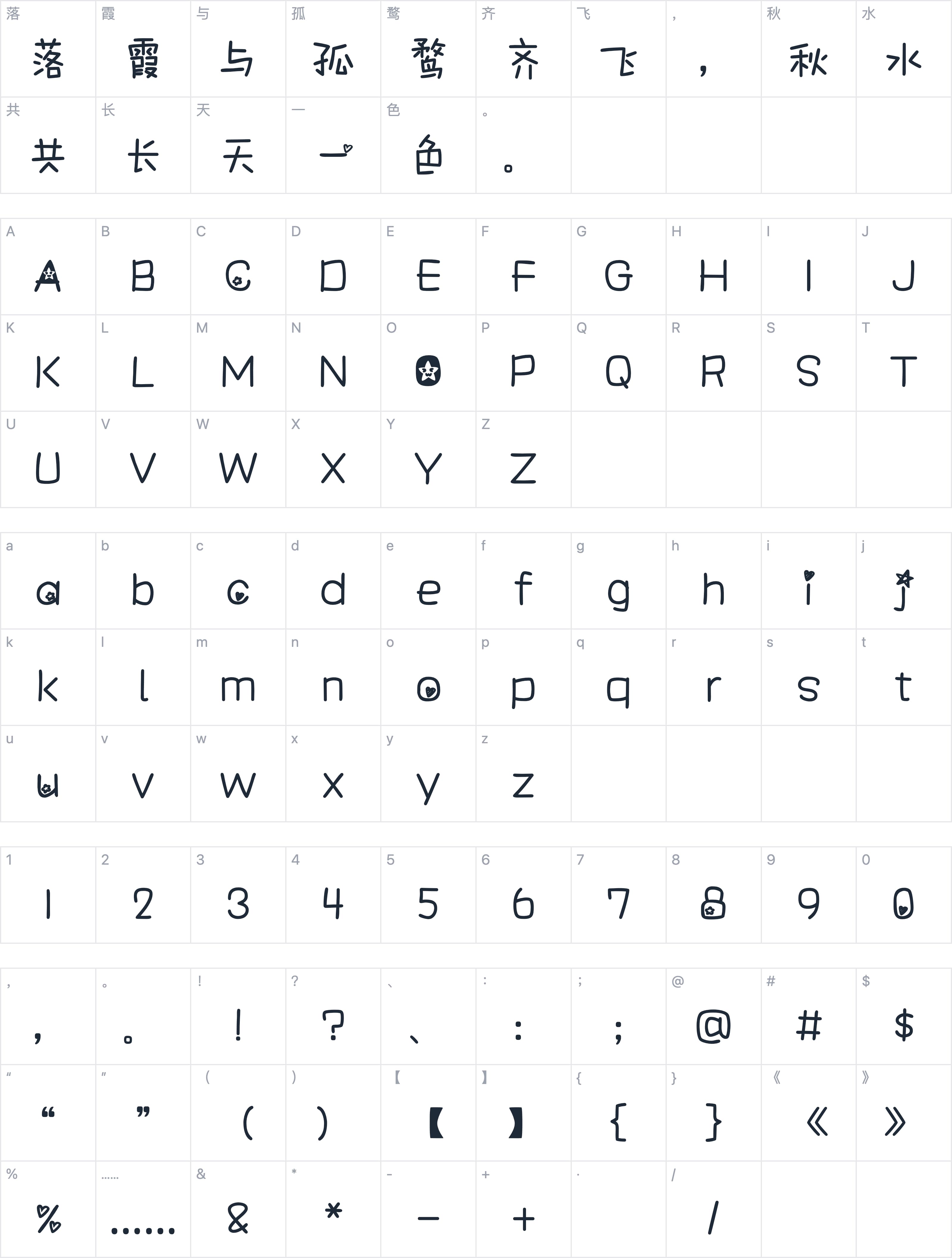 Aa星心字符映射图