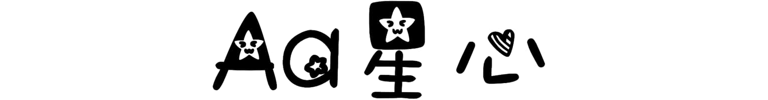 Aa星心