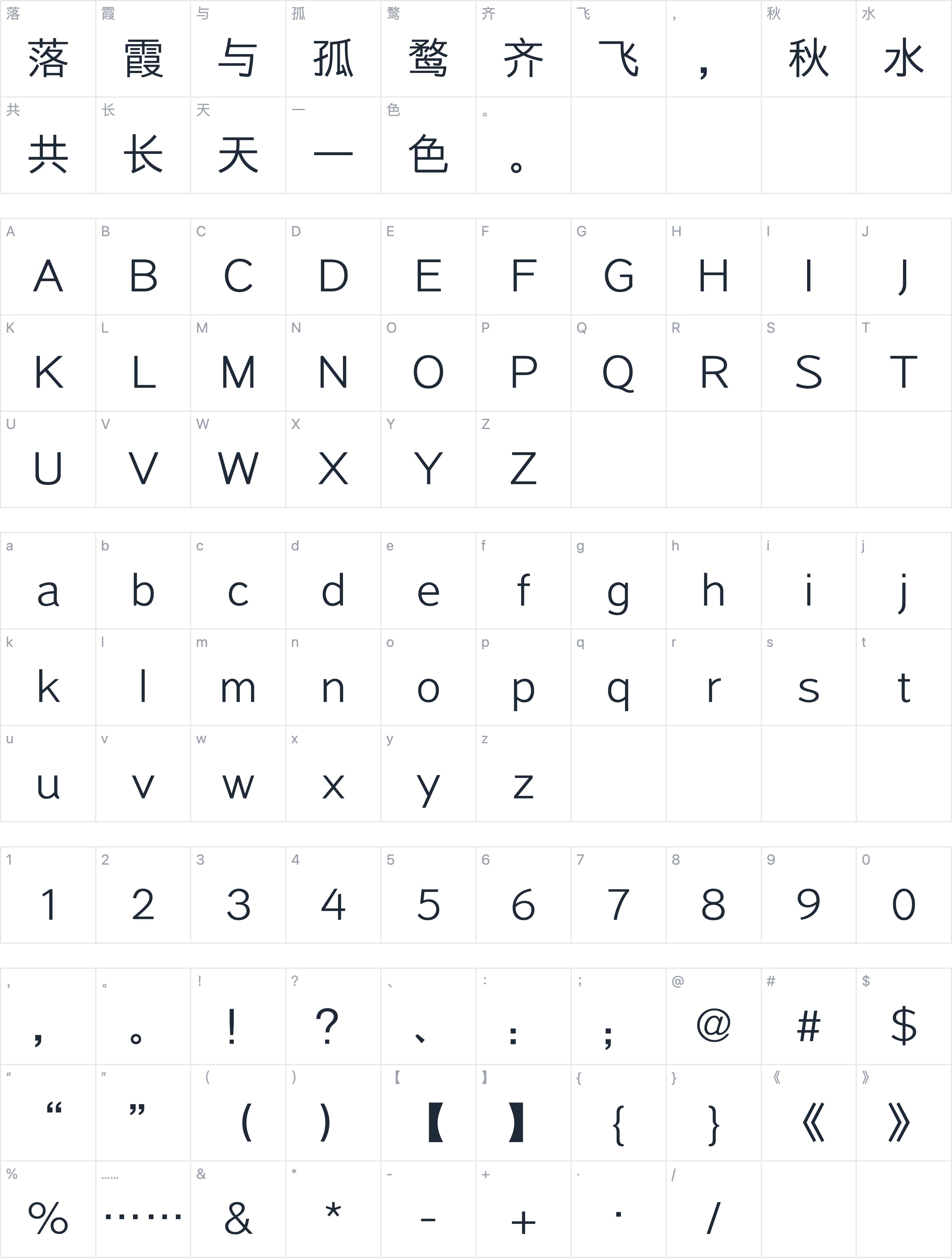 Aa细黑字符映射图
