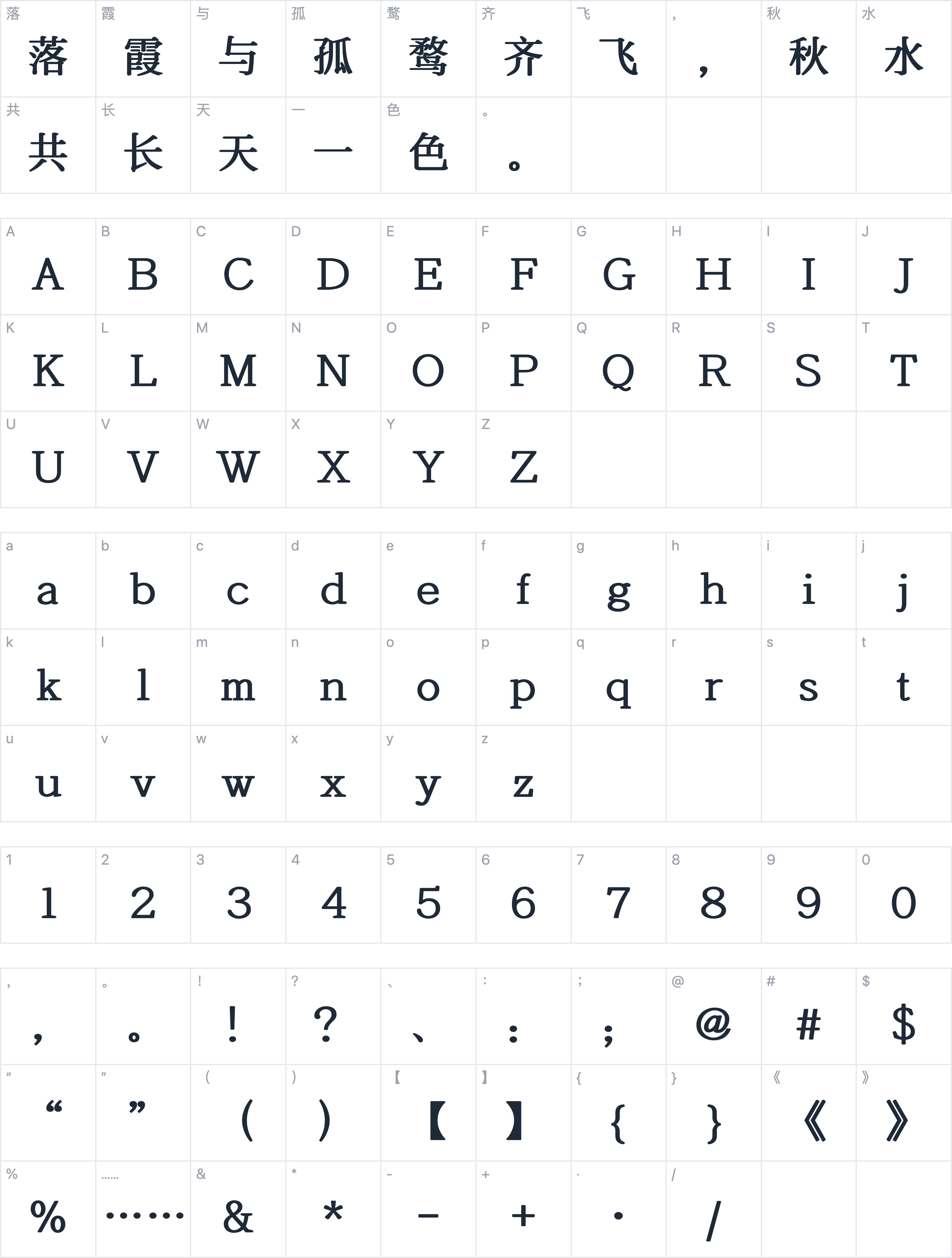 Aa中宋字符映射图