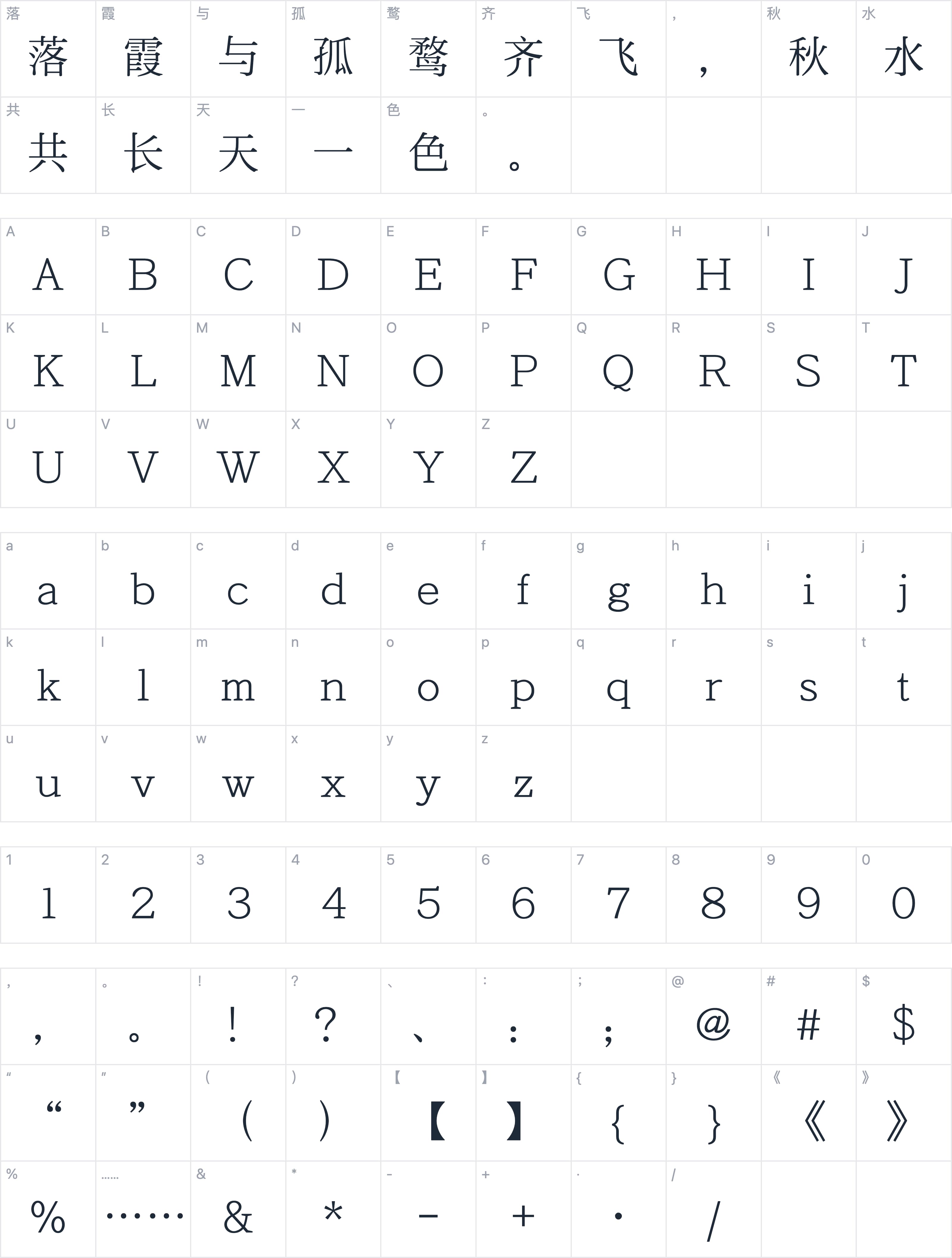 Aa细宋字符映射图