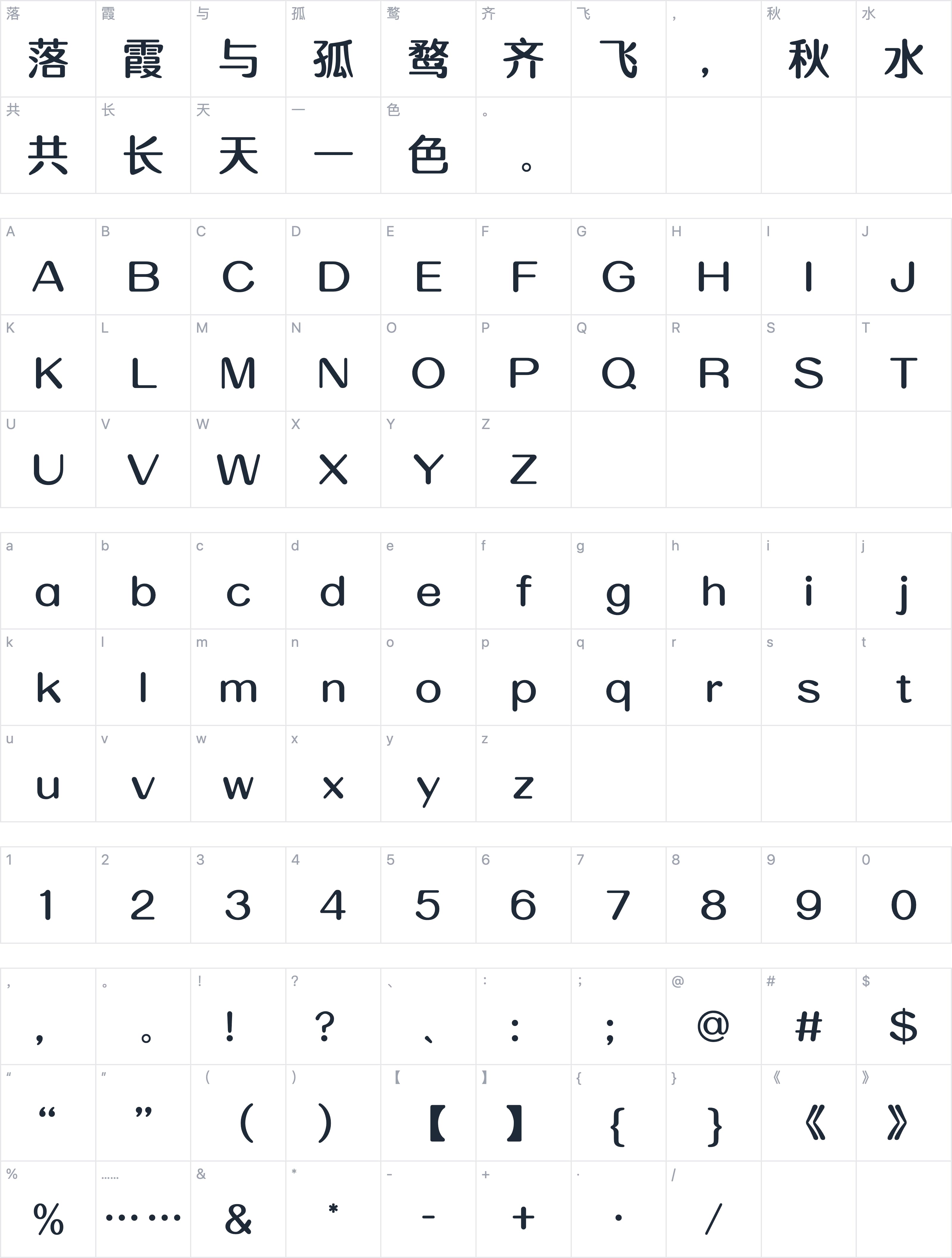 Aa粗圆字符映射图