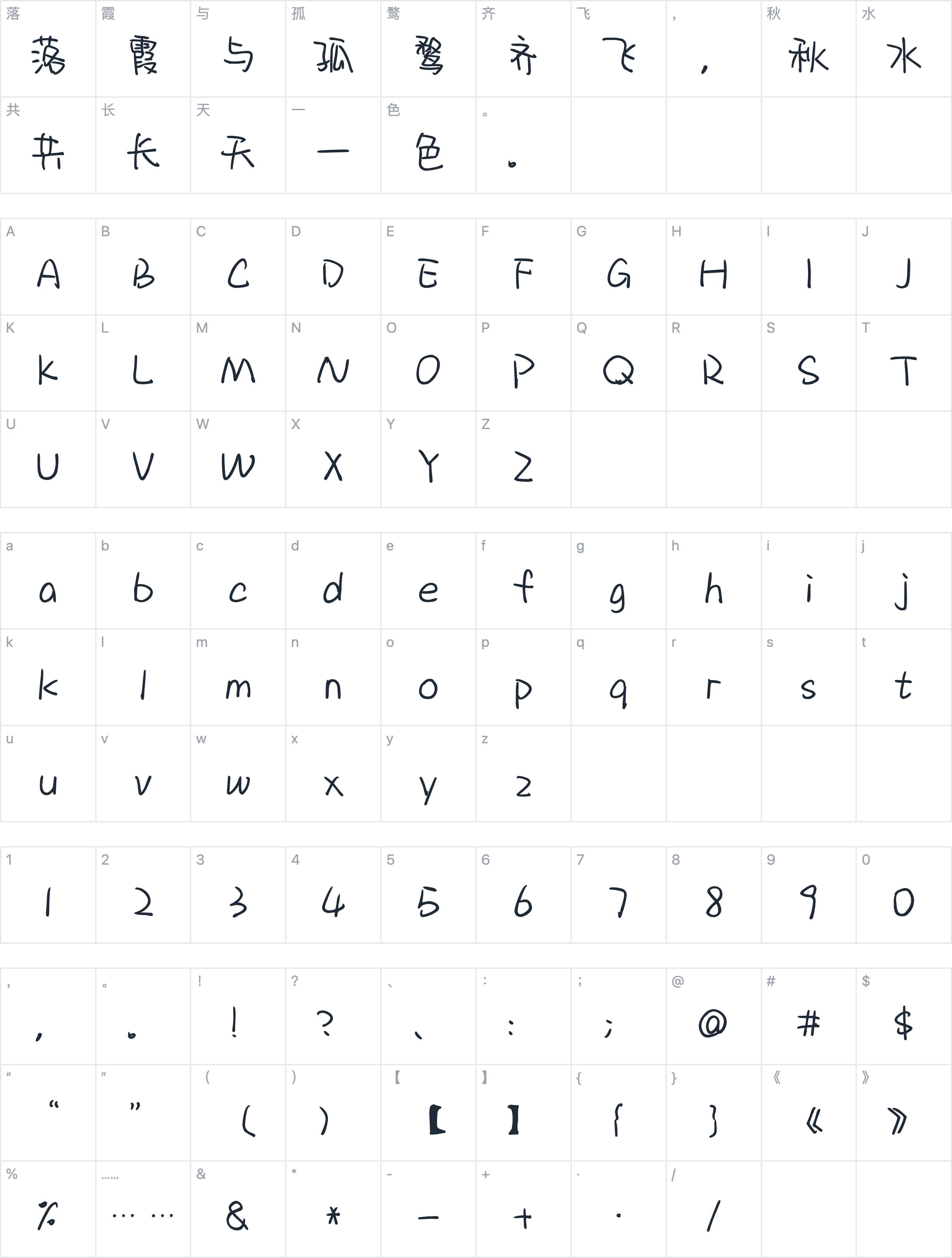 情书-花花体字符映射图