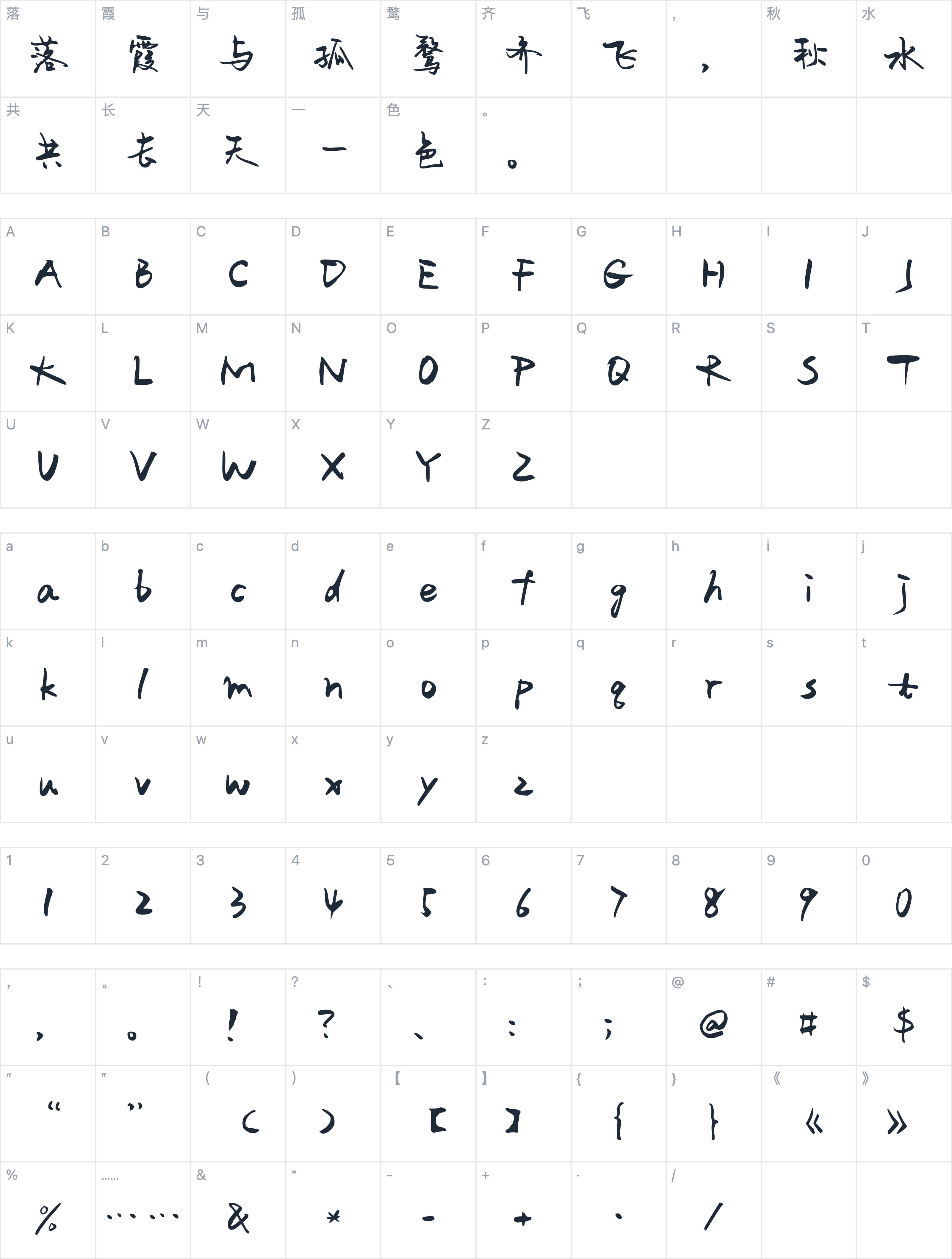Aa花语满天星守望字符映射图