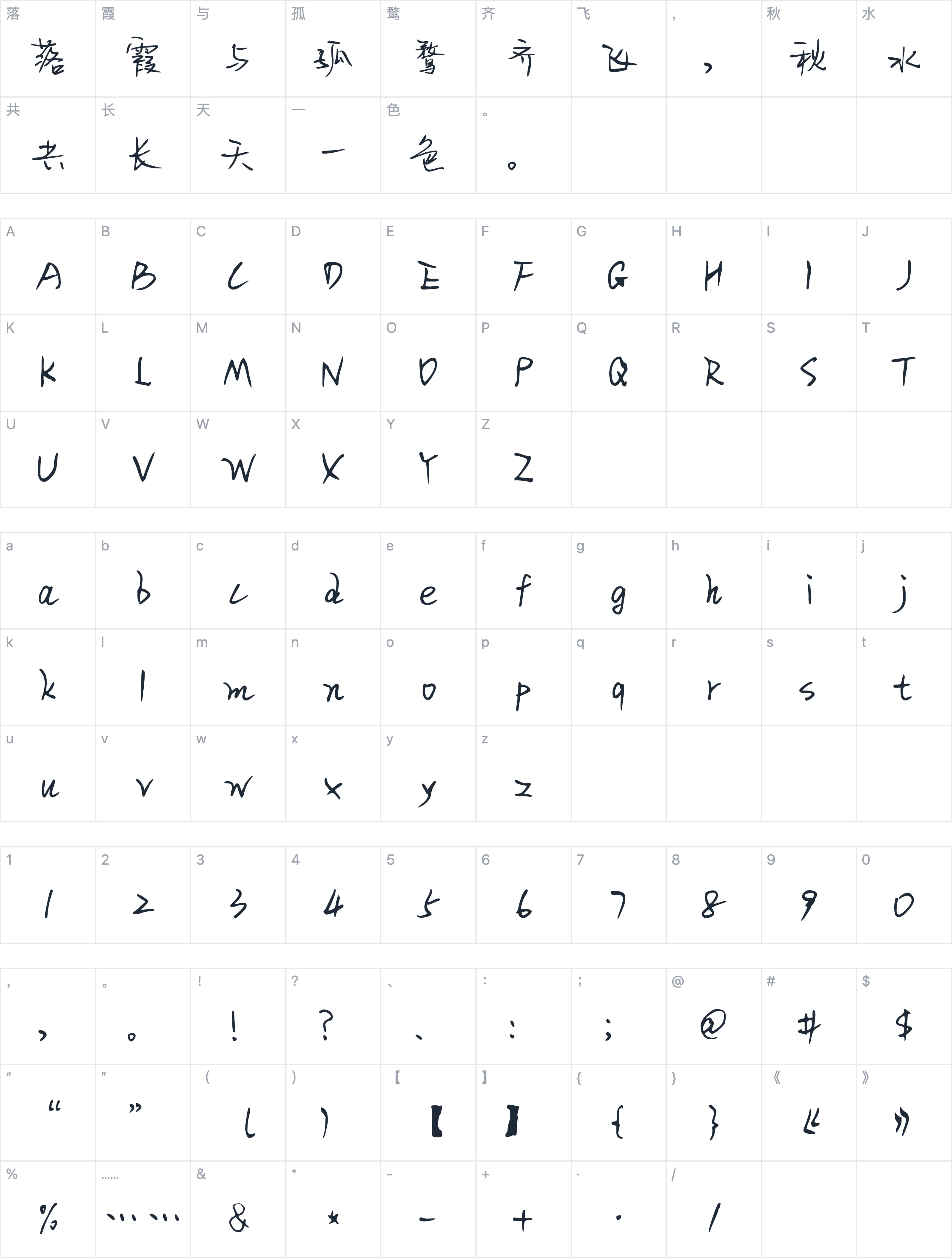 Aa花语鸢尾的思念字符映射图