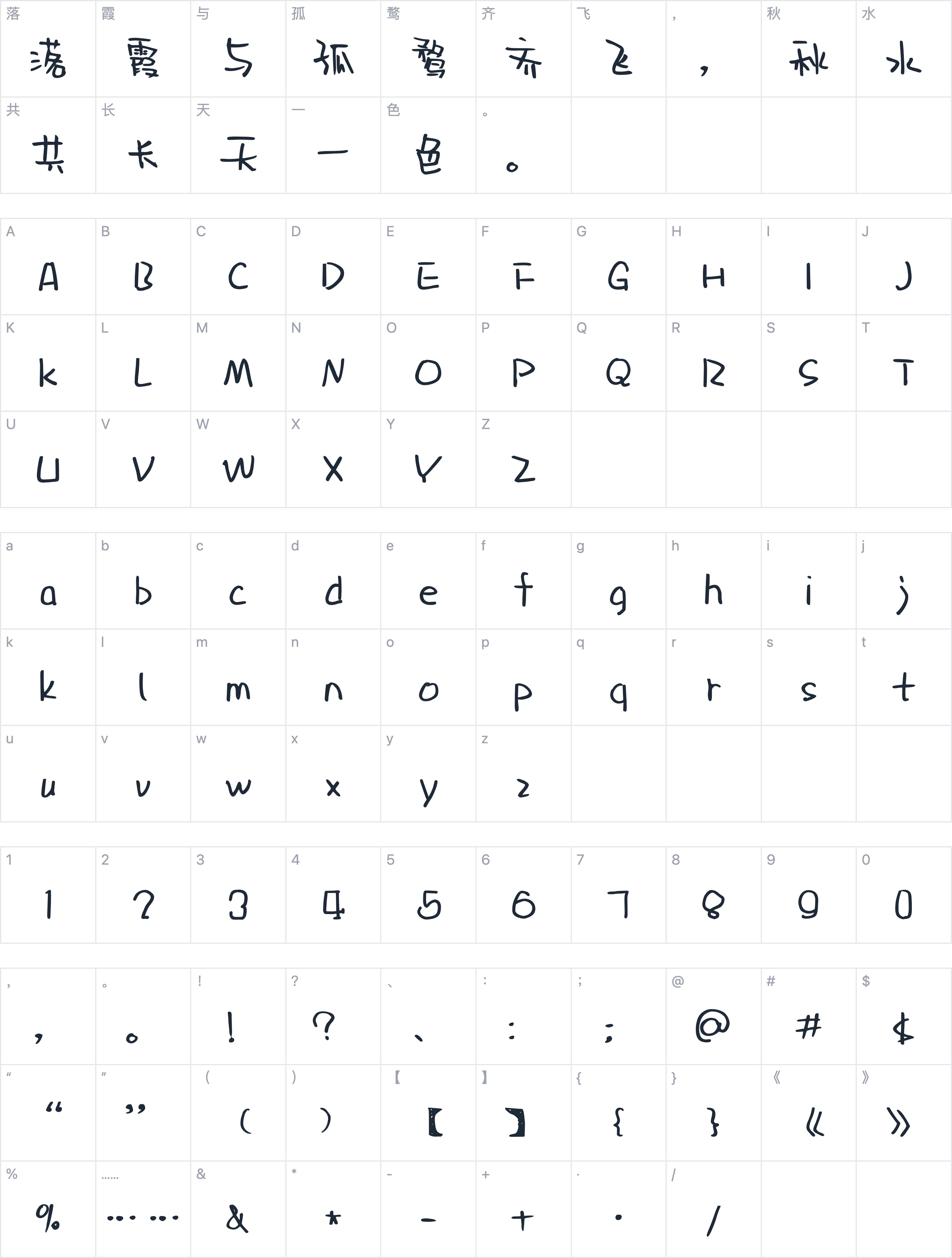 Aa忌妥协字符映射图