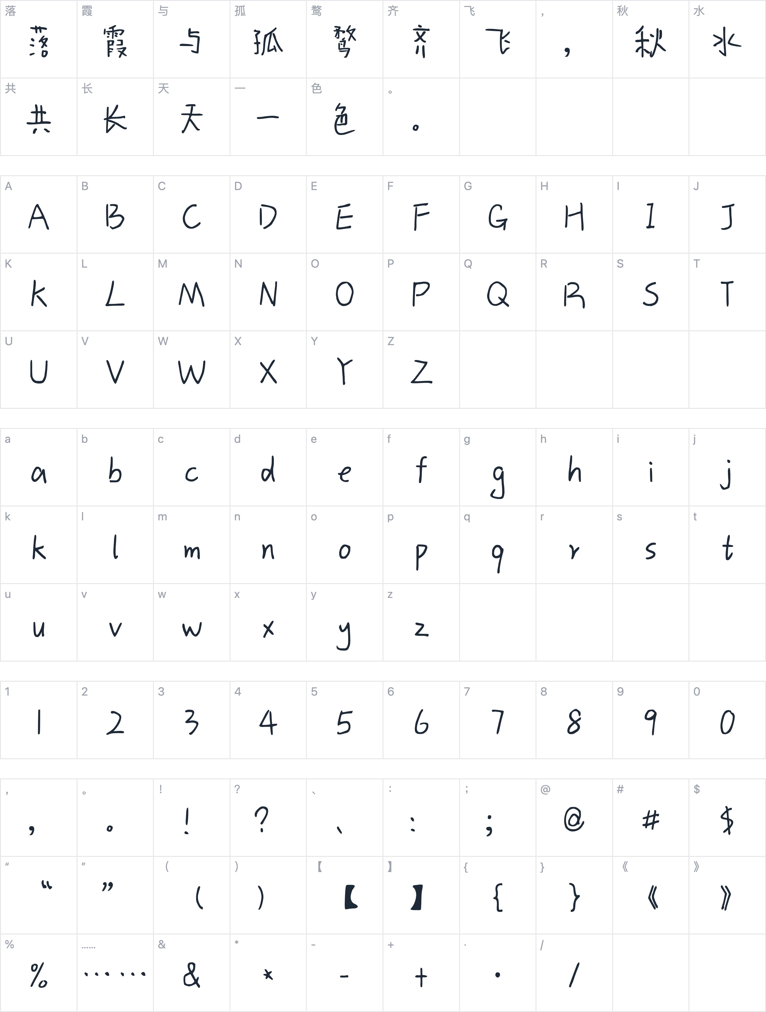 Aa老外雨果体字符映射图