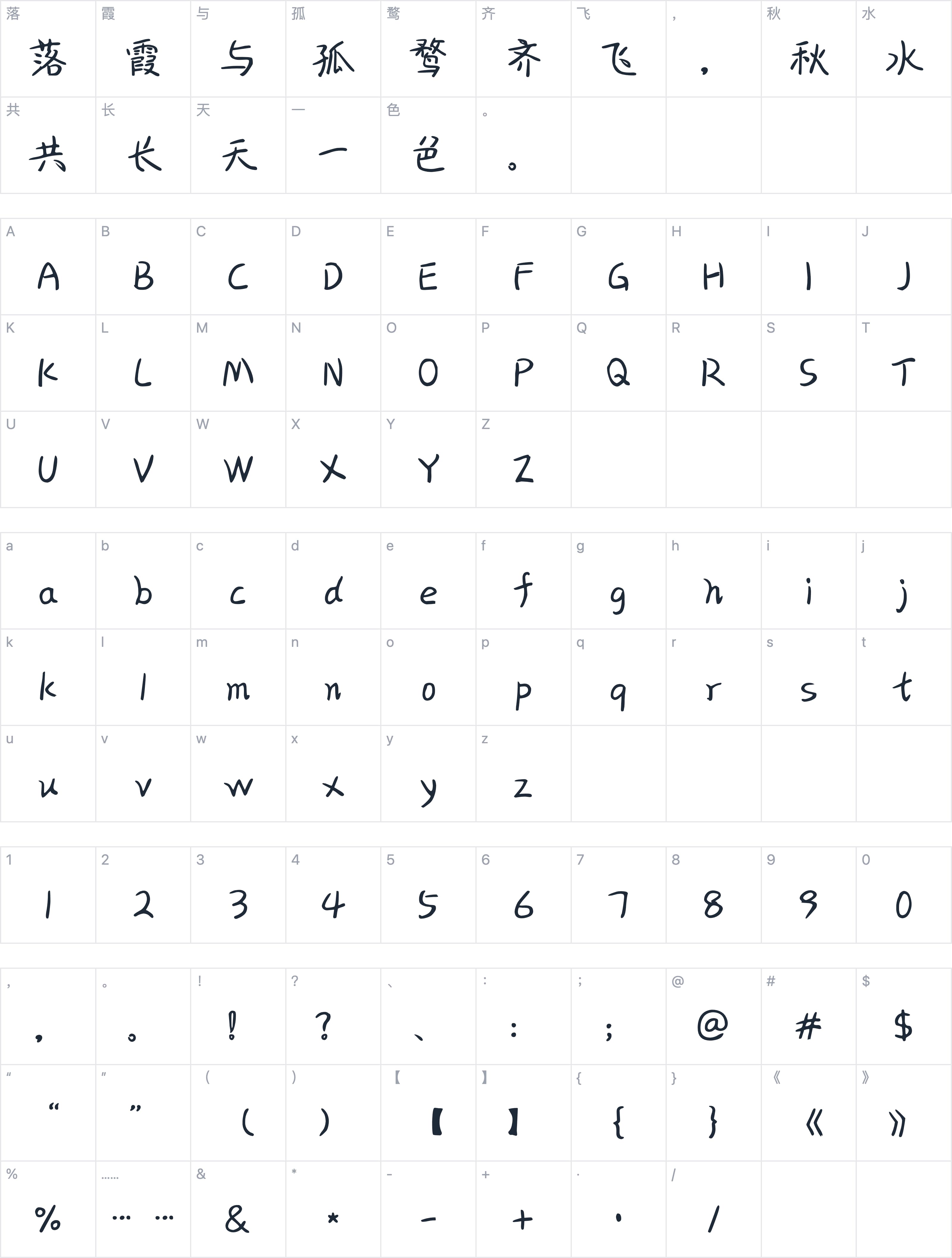 Aa少女情怀总是诗字符映射图