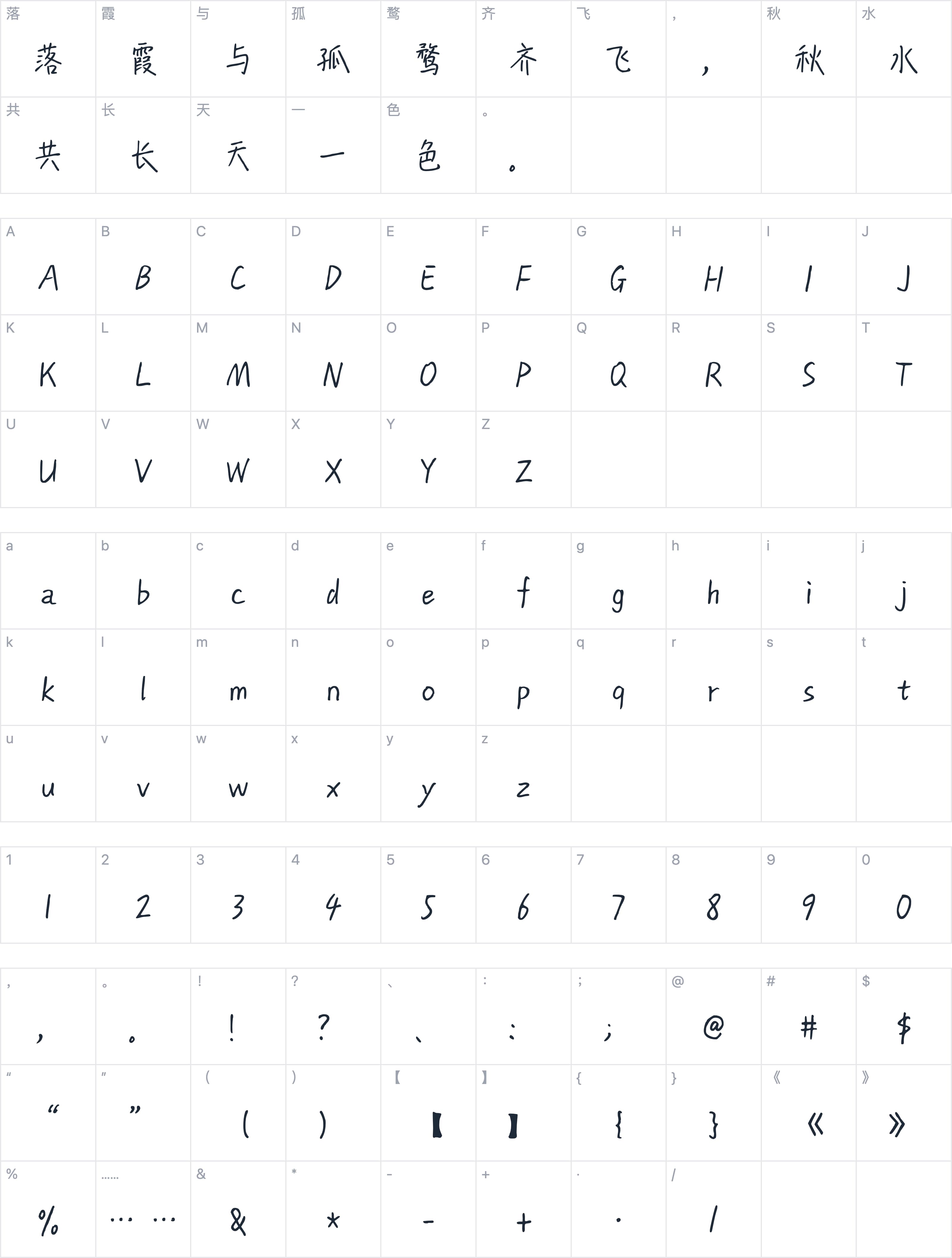 Aa我的小世界字符映射图