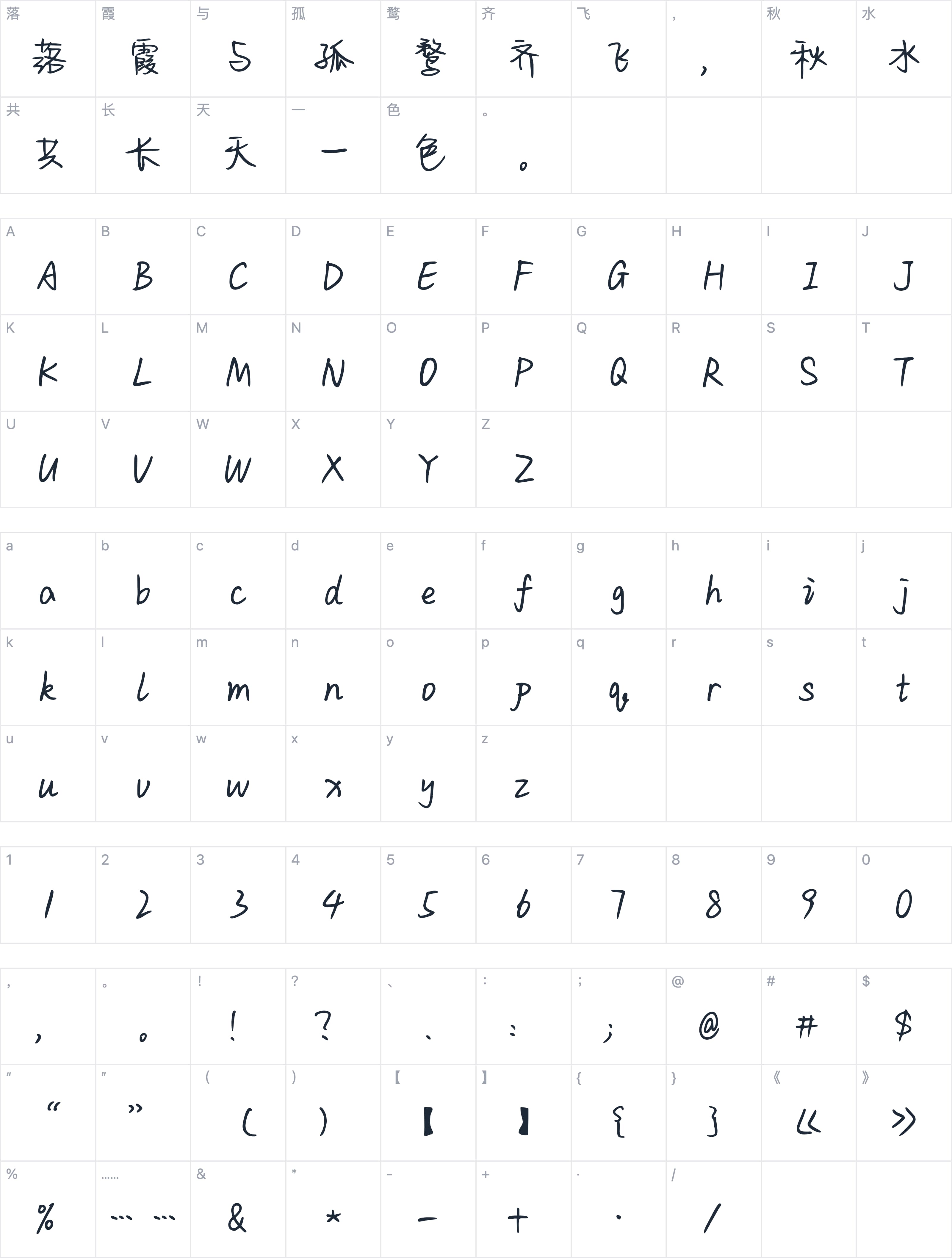 Aa写给母后的爱字符映射图