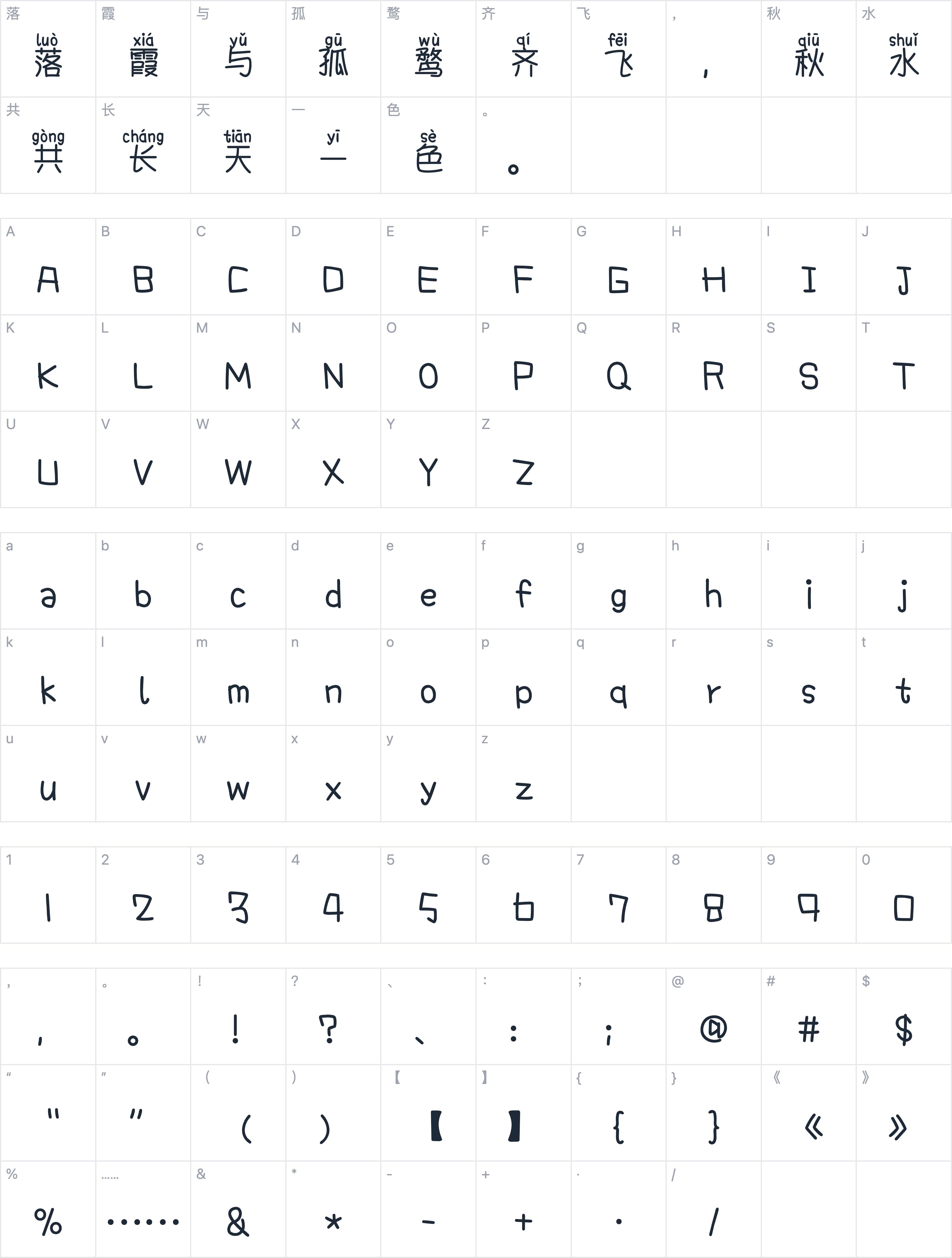 Aa拜拜生僻字字符映射图