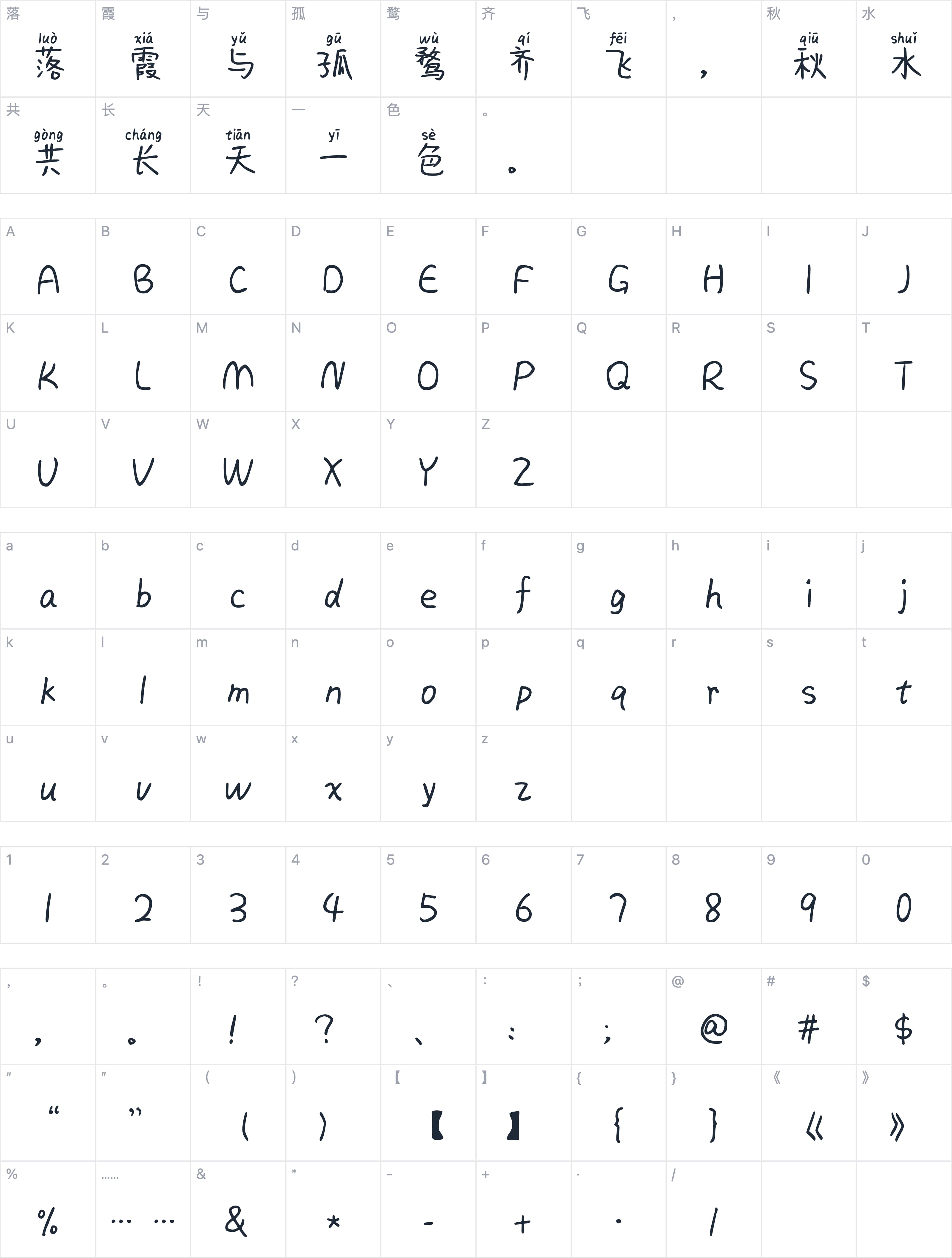 Aa大雪字符映射图