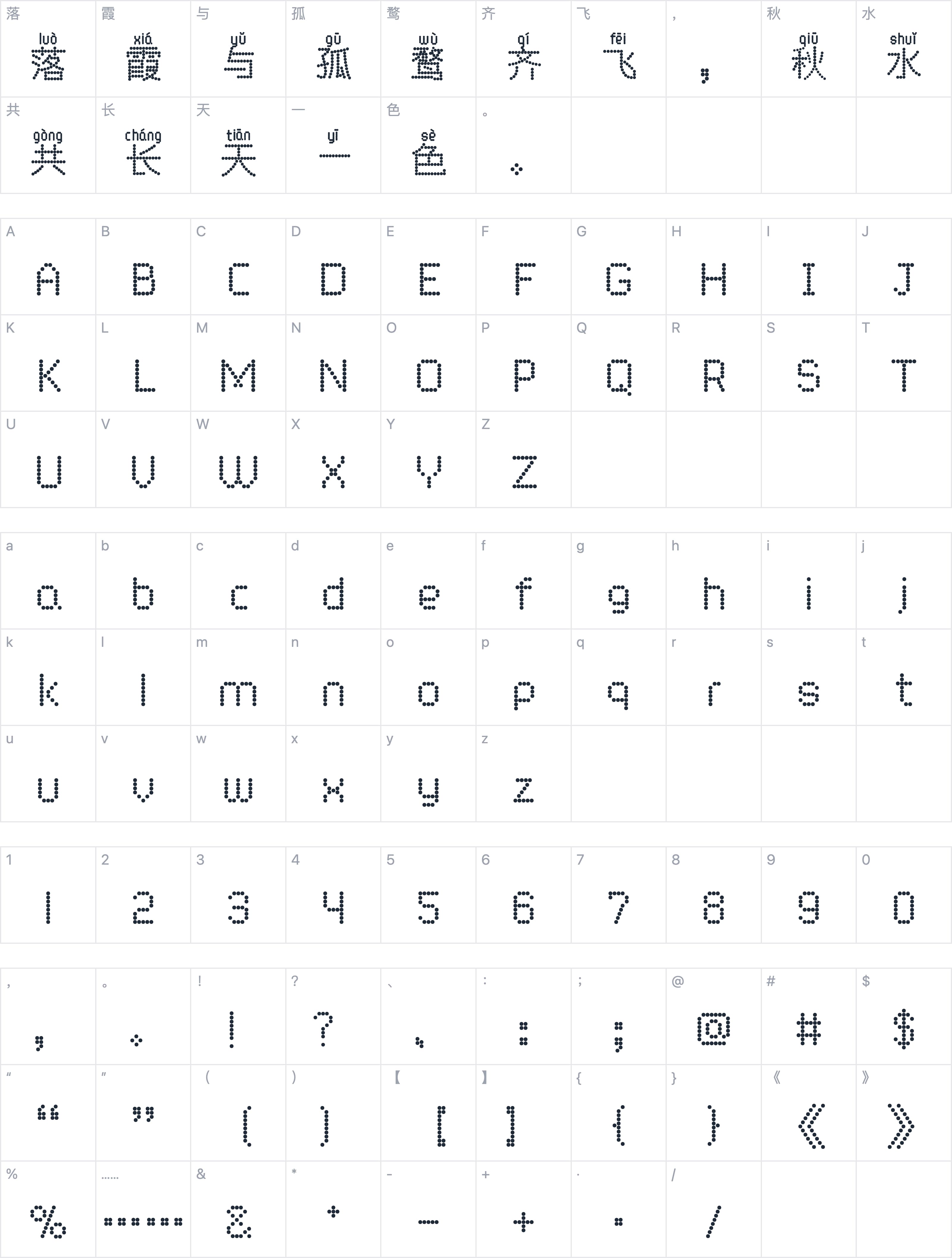 Aa复古小拼字符映射图