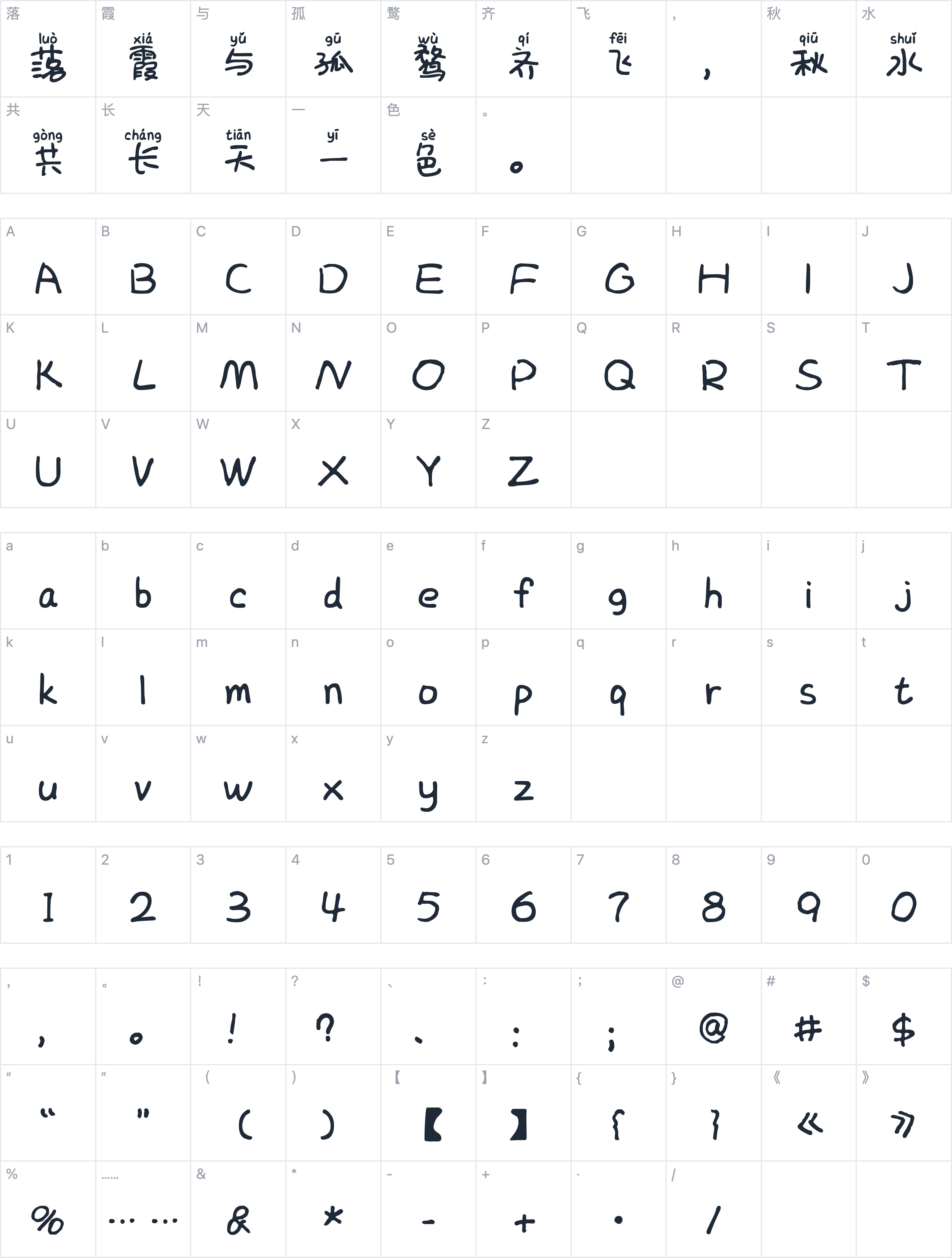Aa流浪的拼音字符映射图