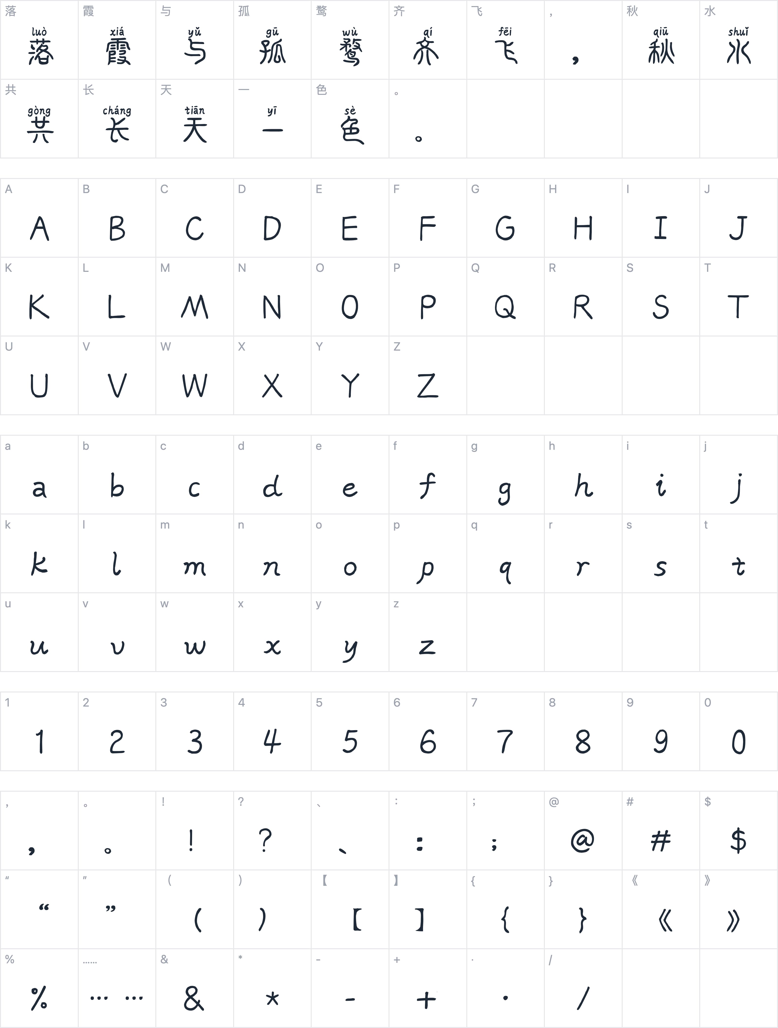 Aa美人篆拼音体字符映射图