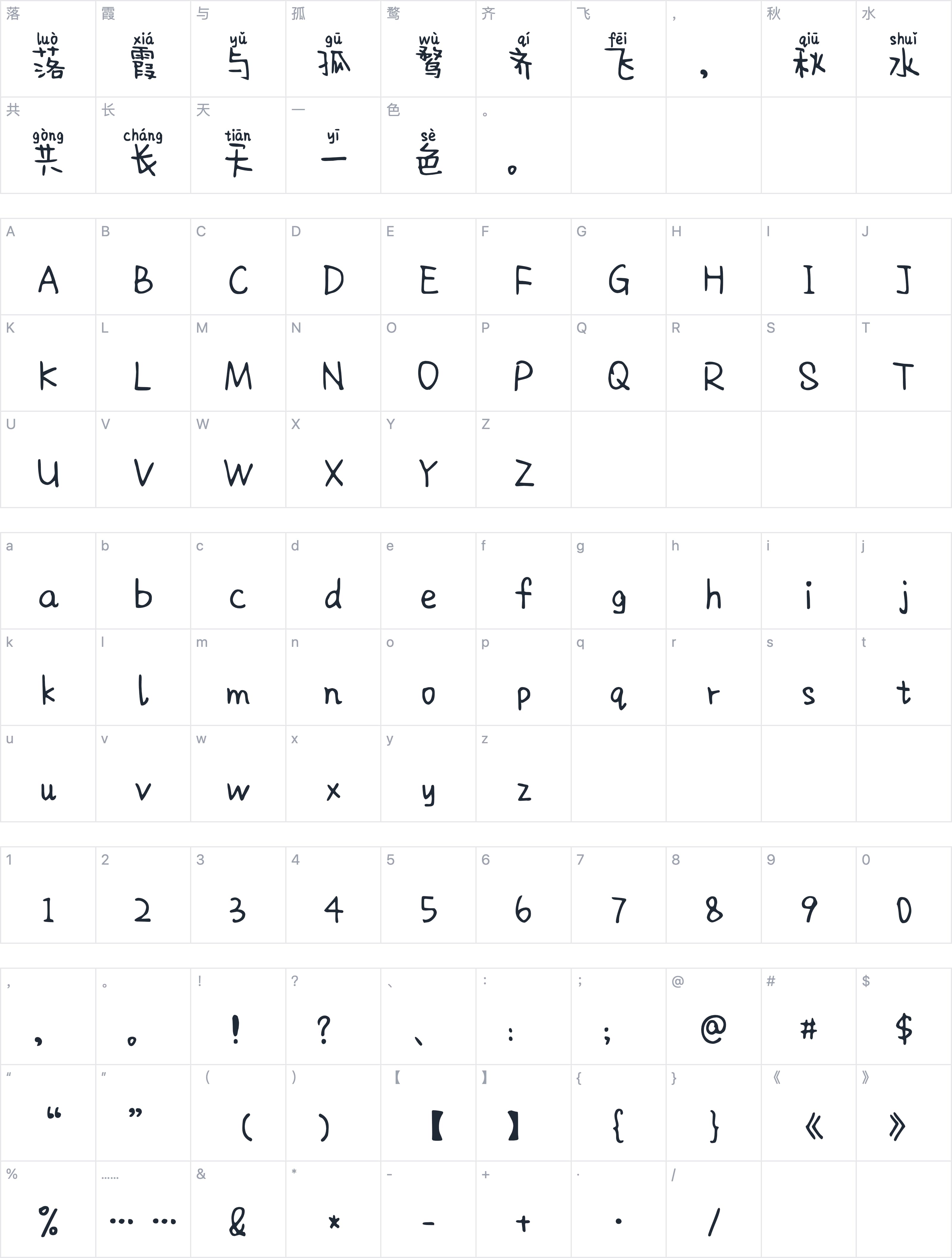 Aa亲亲抱抱举高高字符映射图