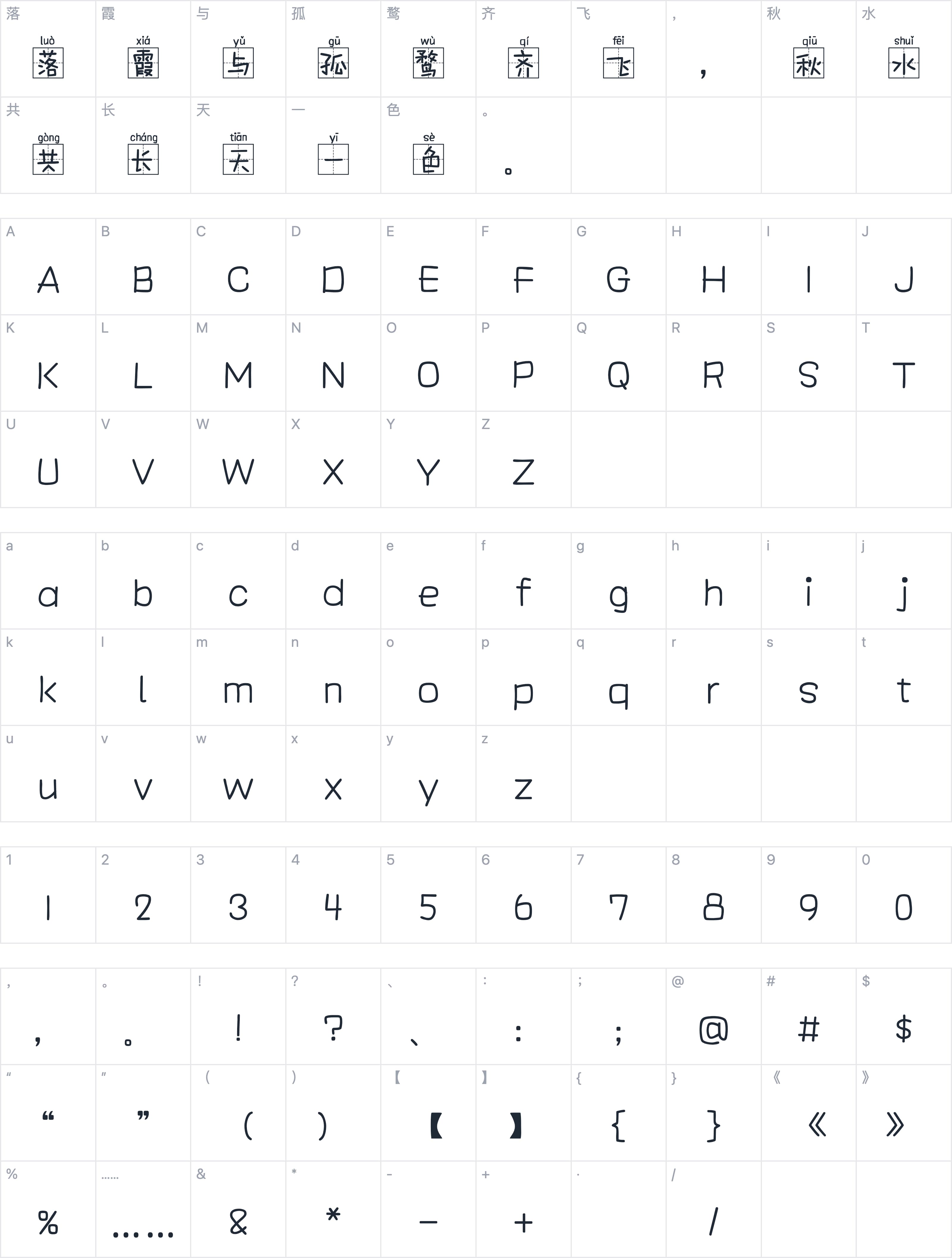 Aa小星星拼音体字符映射图