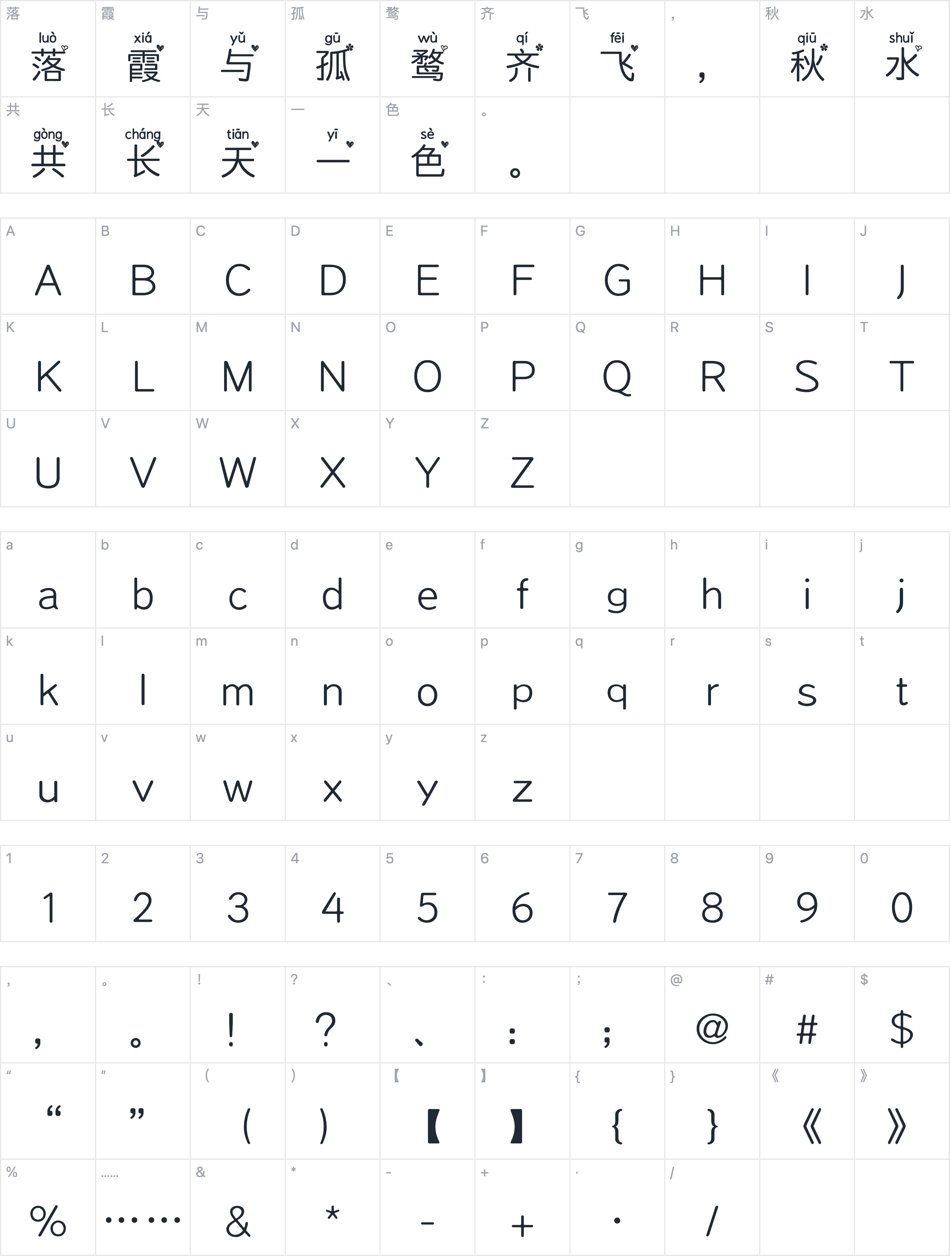 Aa桃心拼音字符映射图