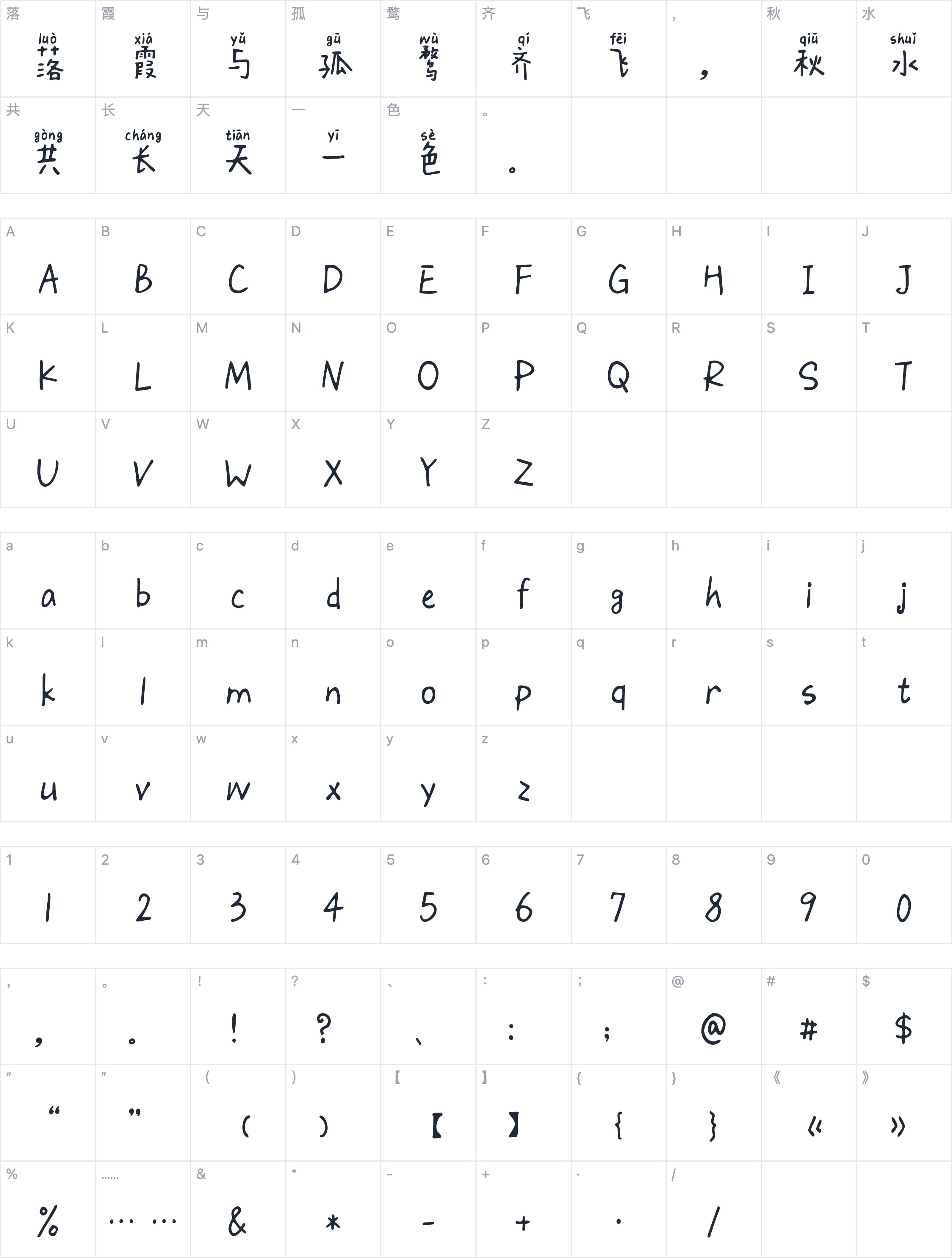 Aa西贡小姐字符映射图