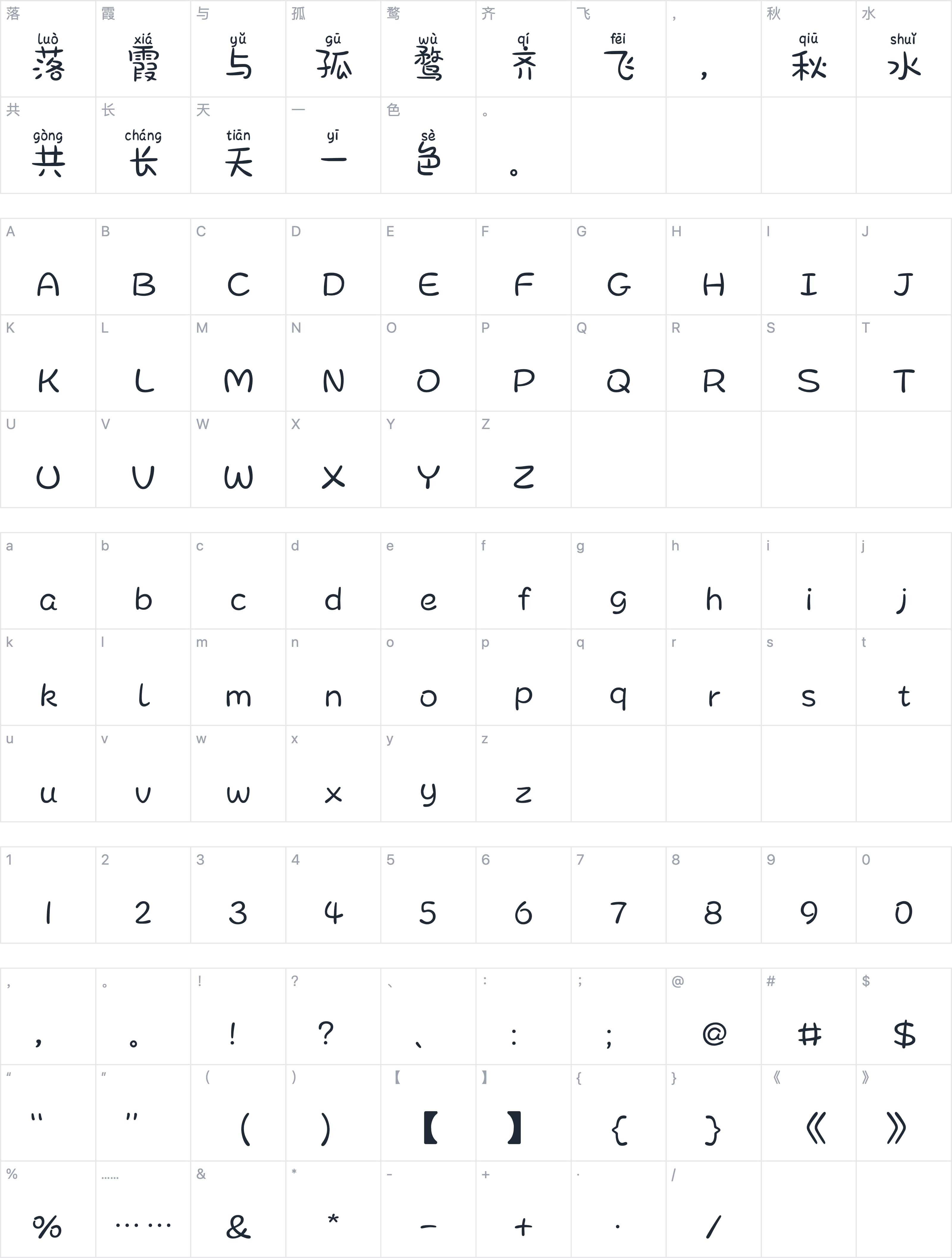 Aa小泡芙拼音体字符映射图