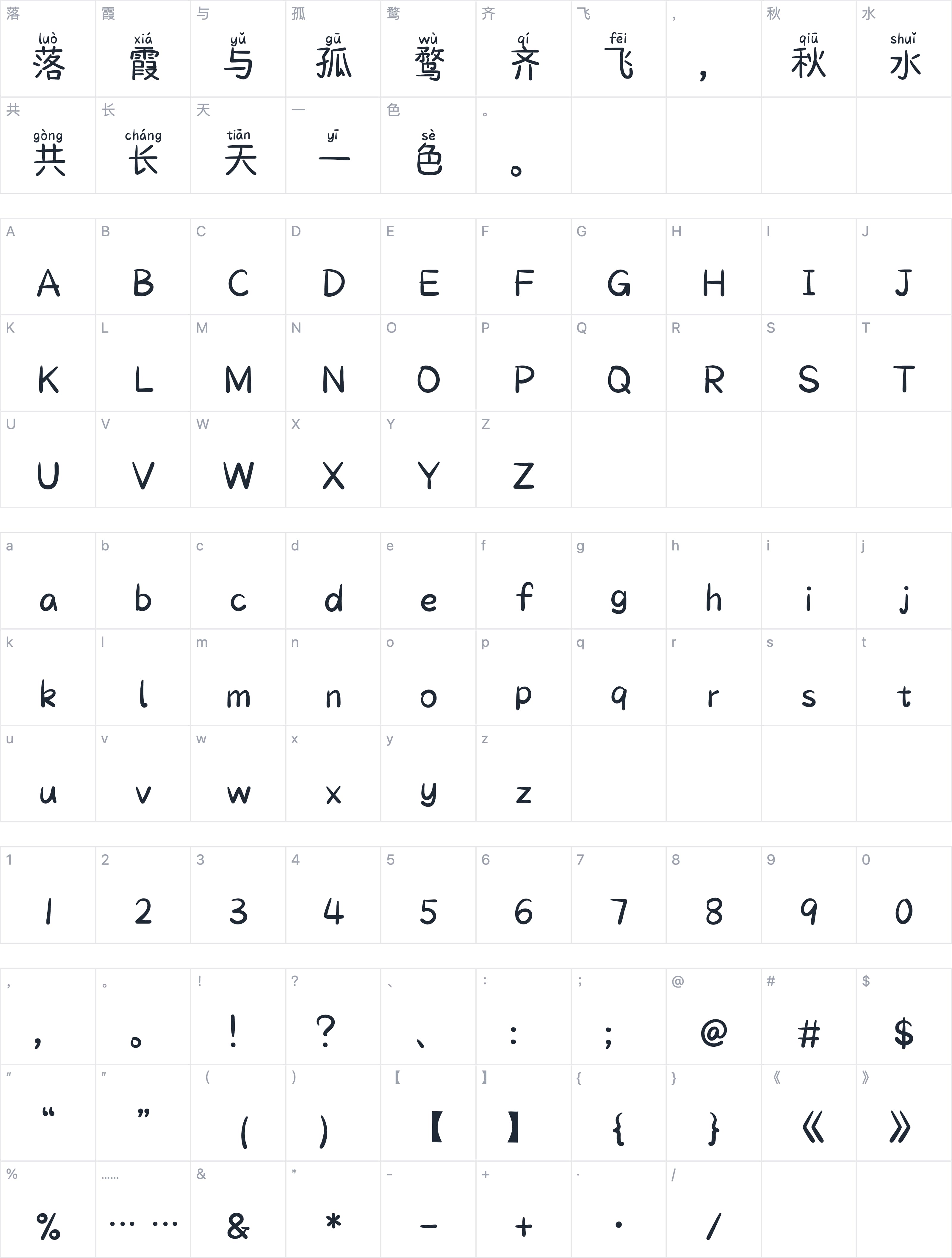 Aa小学霸拼音体字符映射图