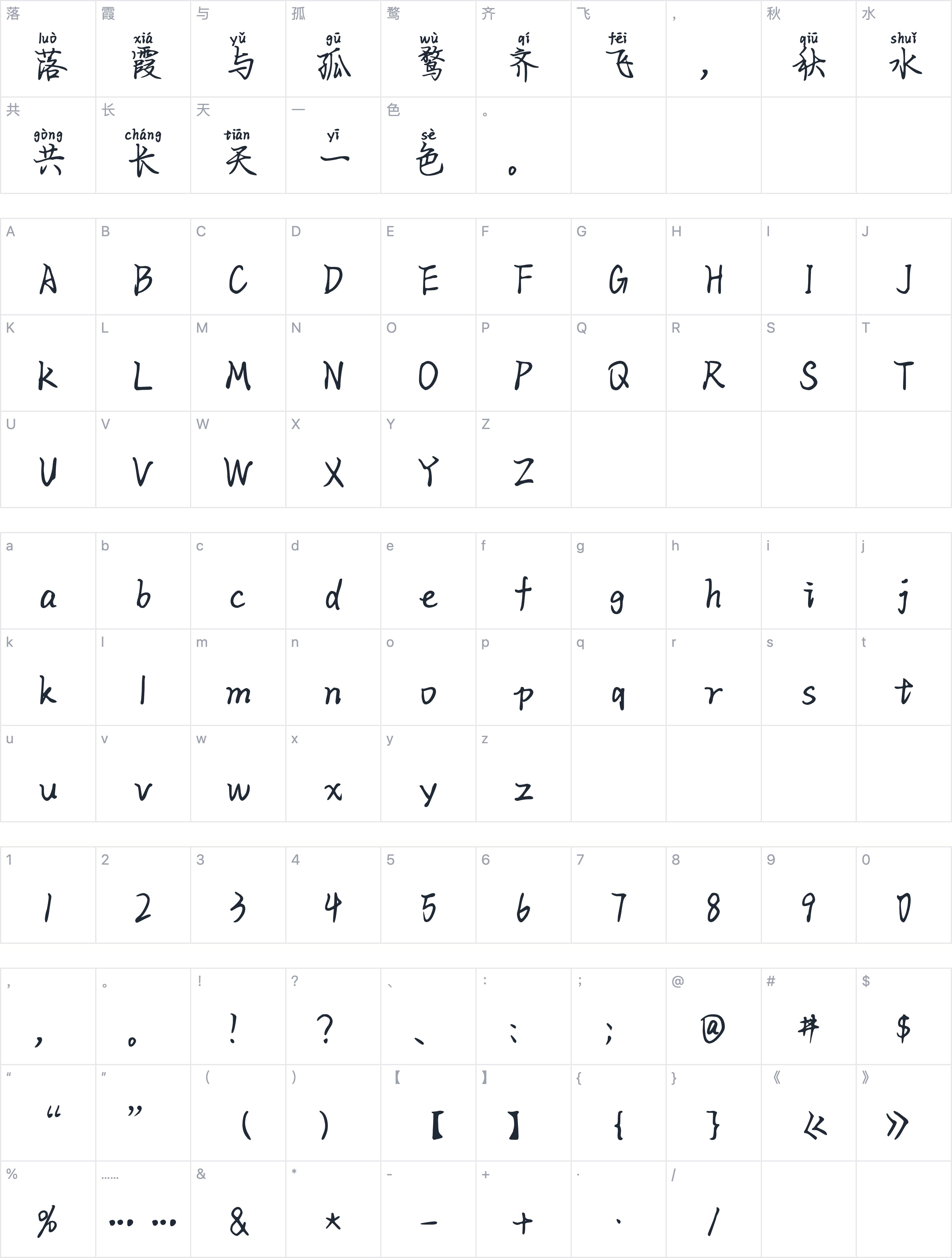Aa雪落香肩字符映射图
