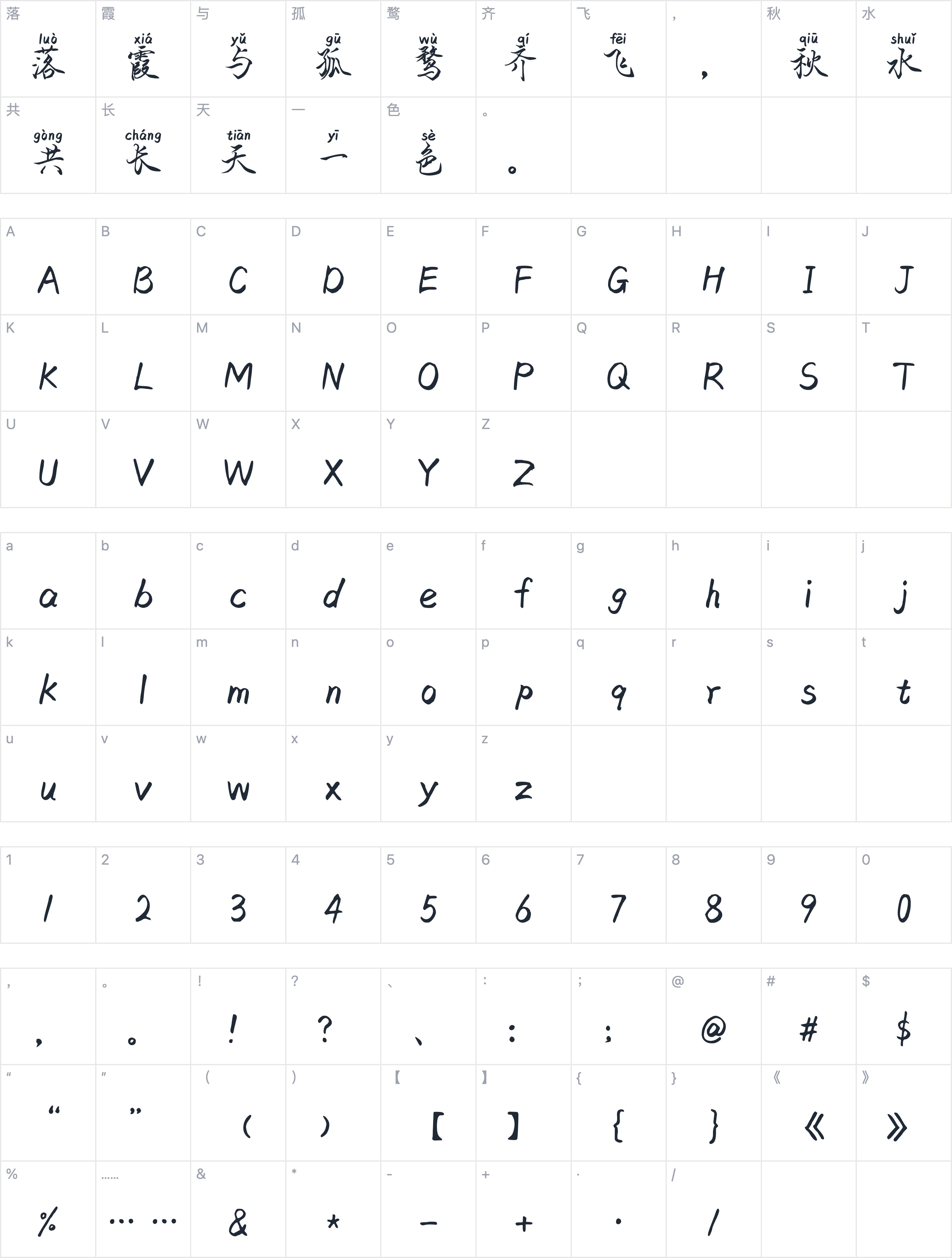 Aa云深拼音体字符映射图