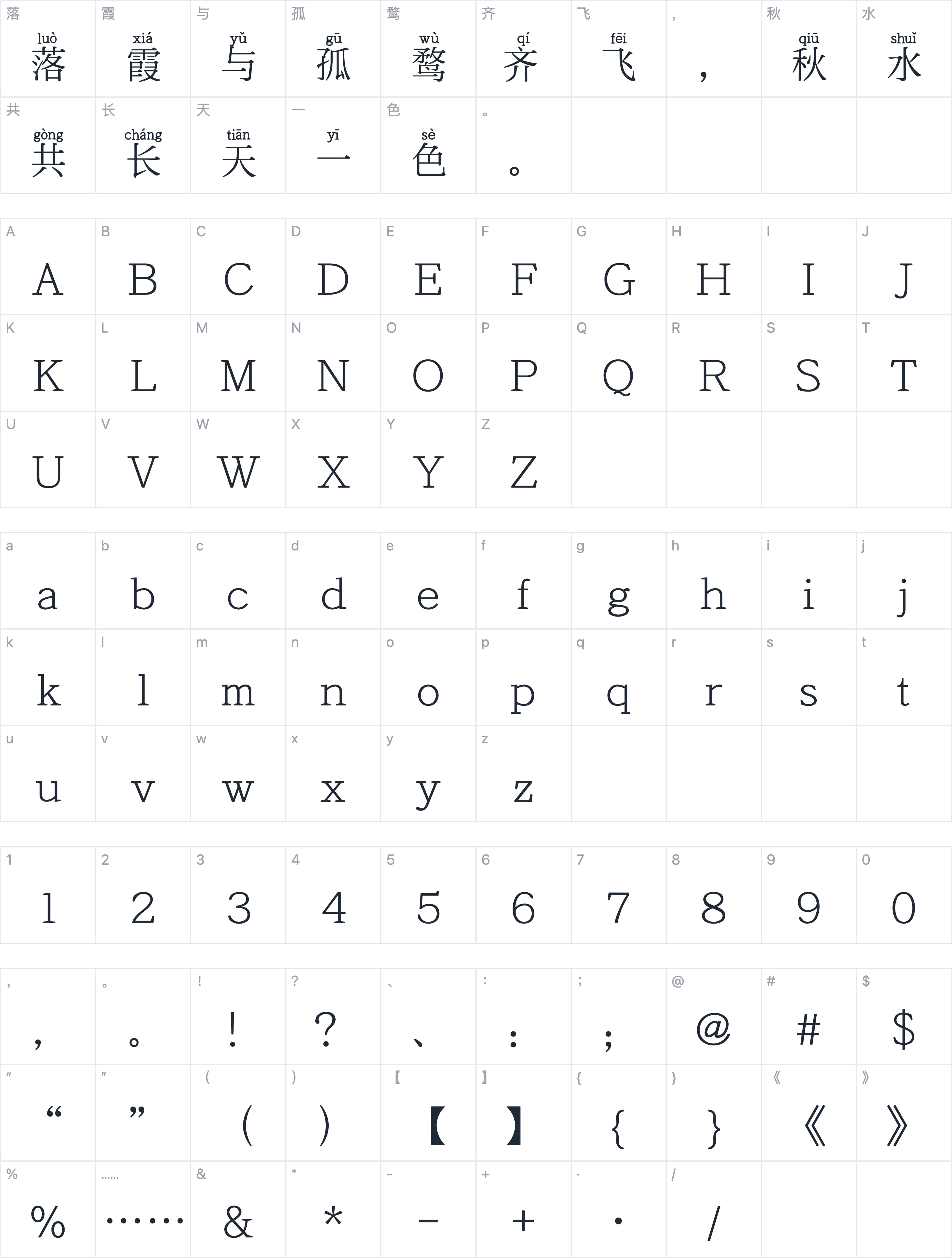 Aa细宋拼音体字符映射图