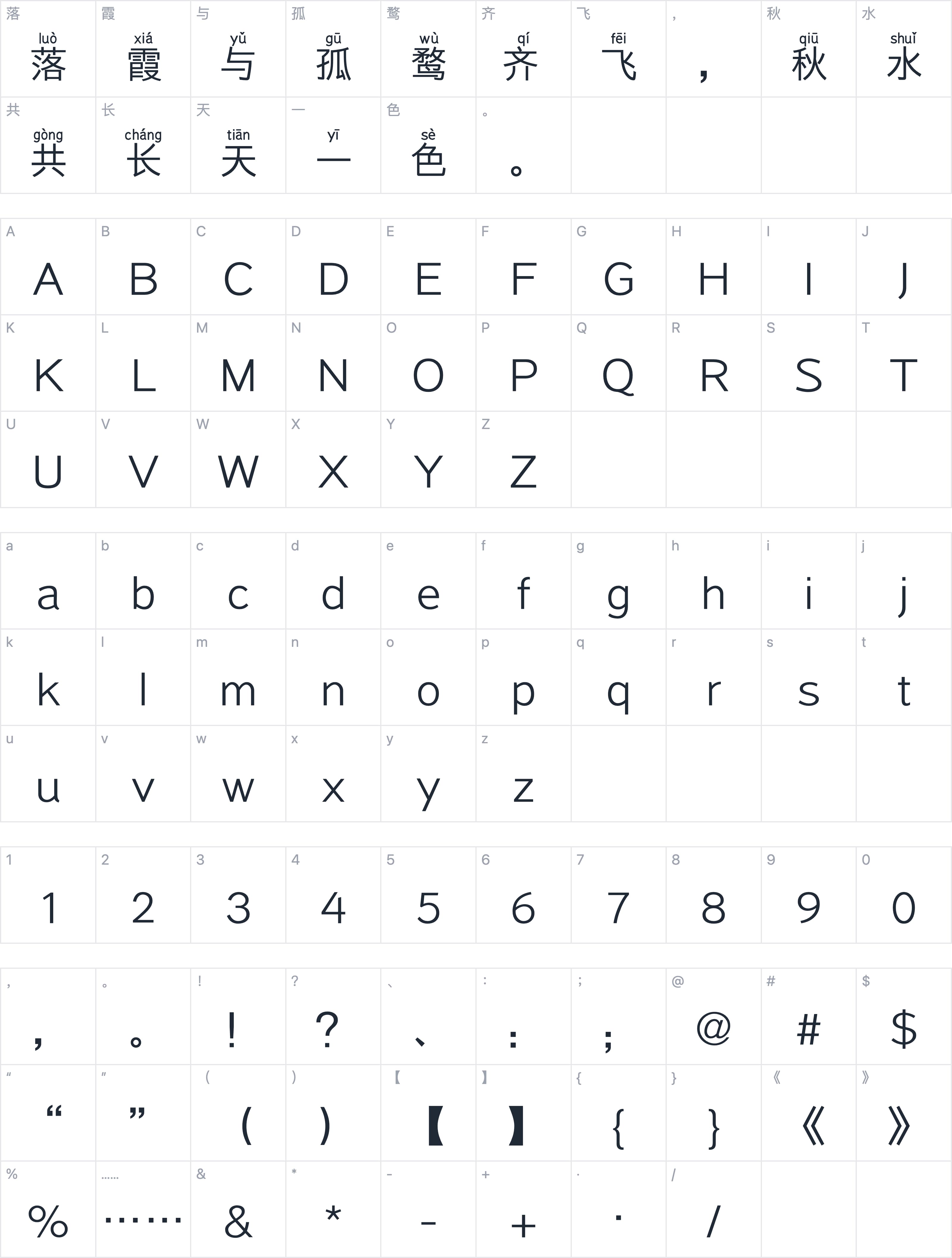 Aa细黑拼音体字符映射图
