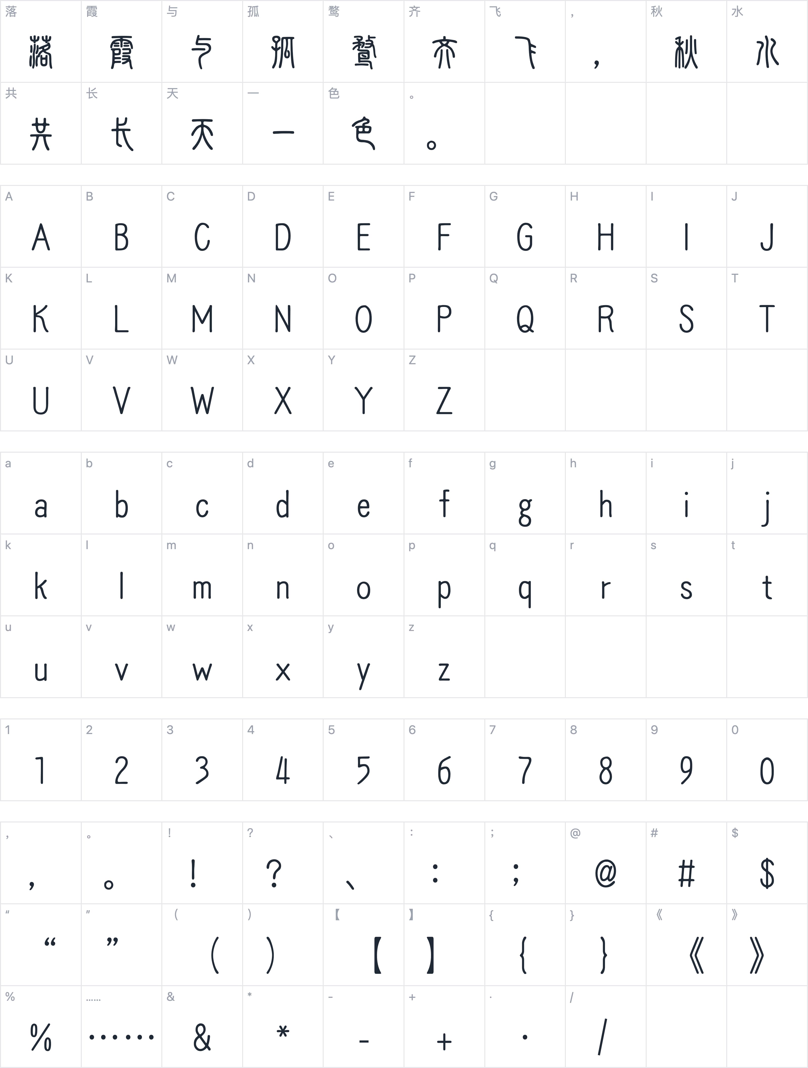 三极小篆简字符映射图