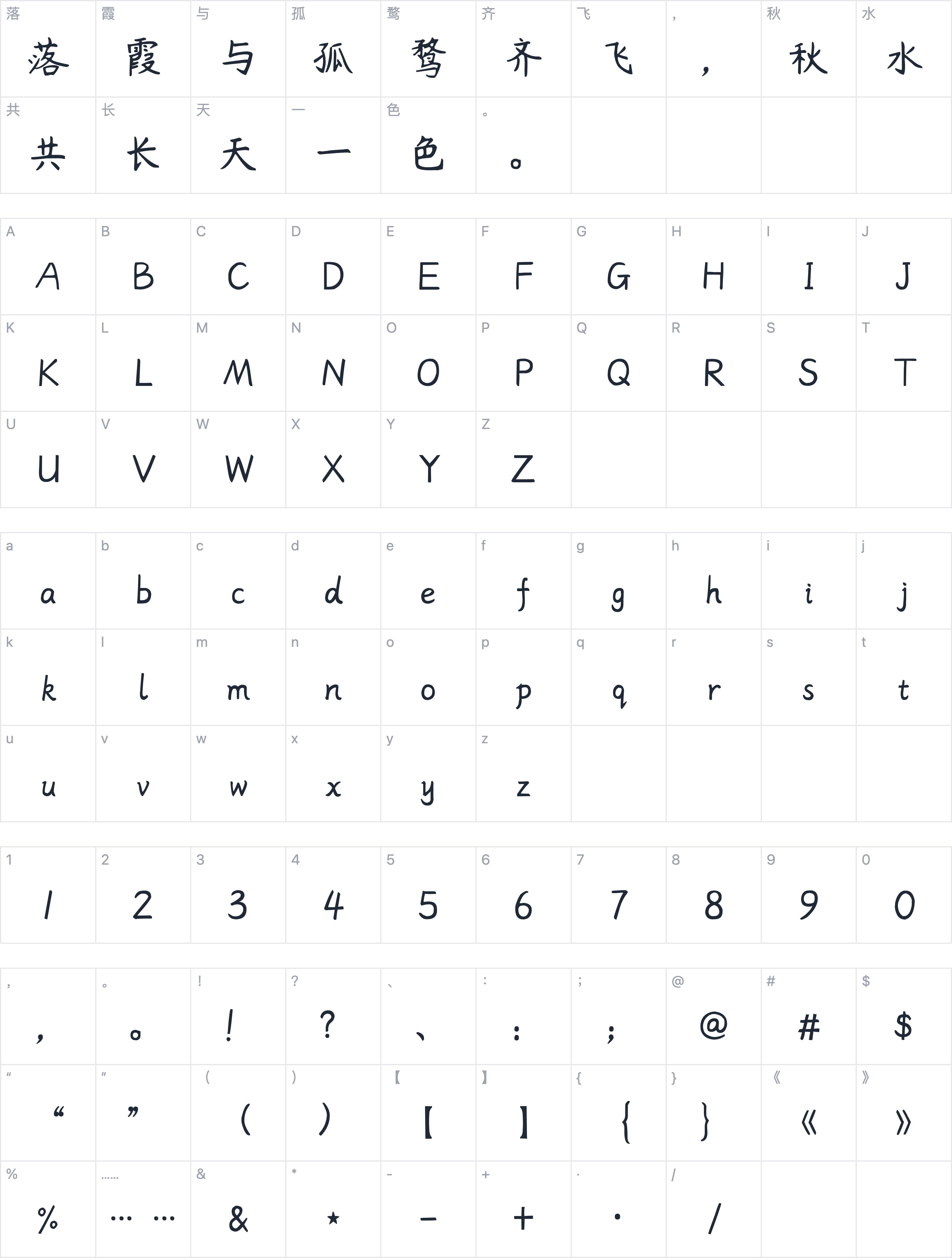 杨任东竹石体字符映射图