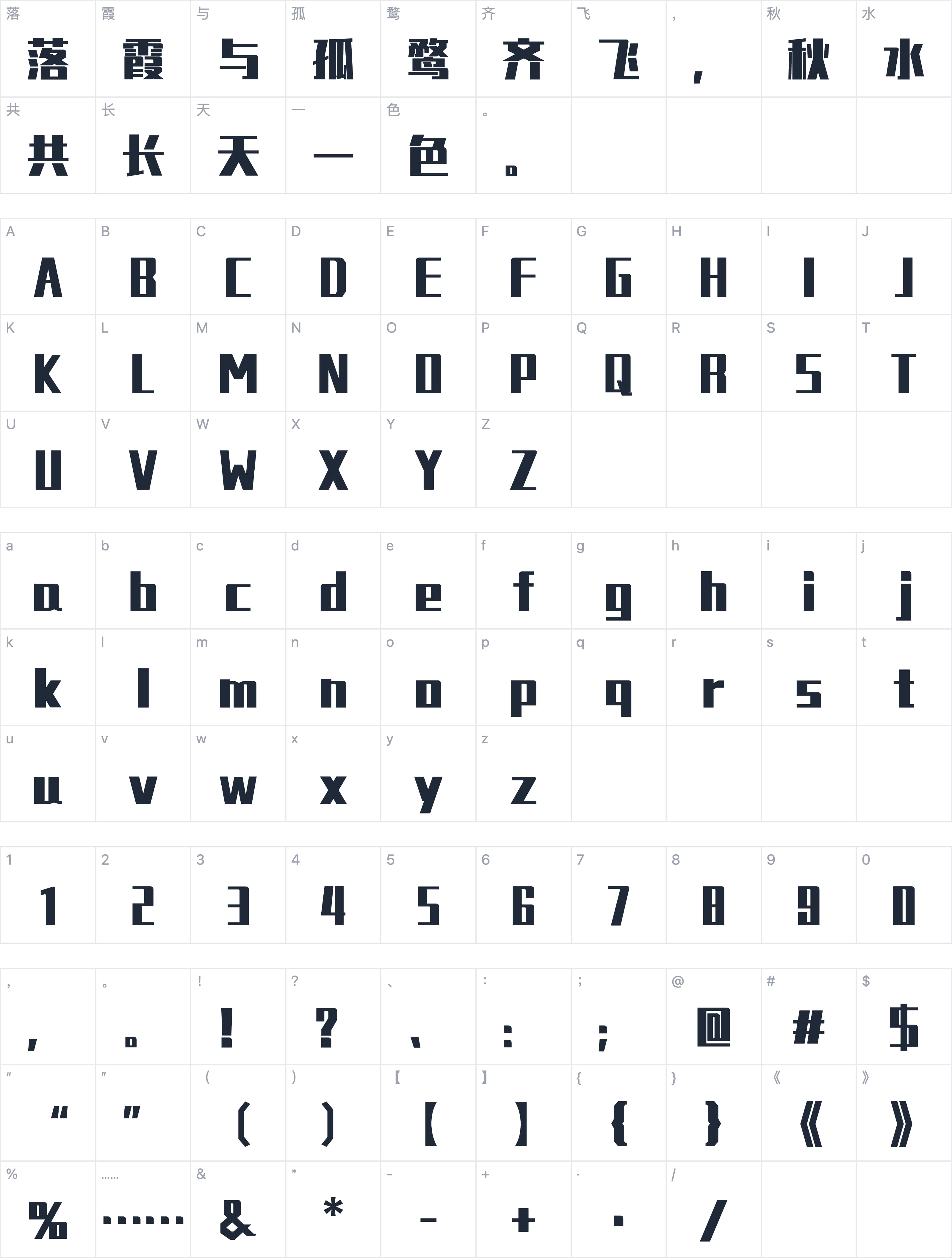 锐字真言体字符映射图