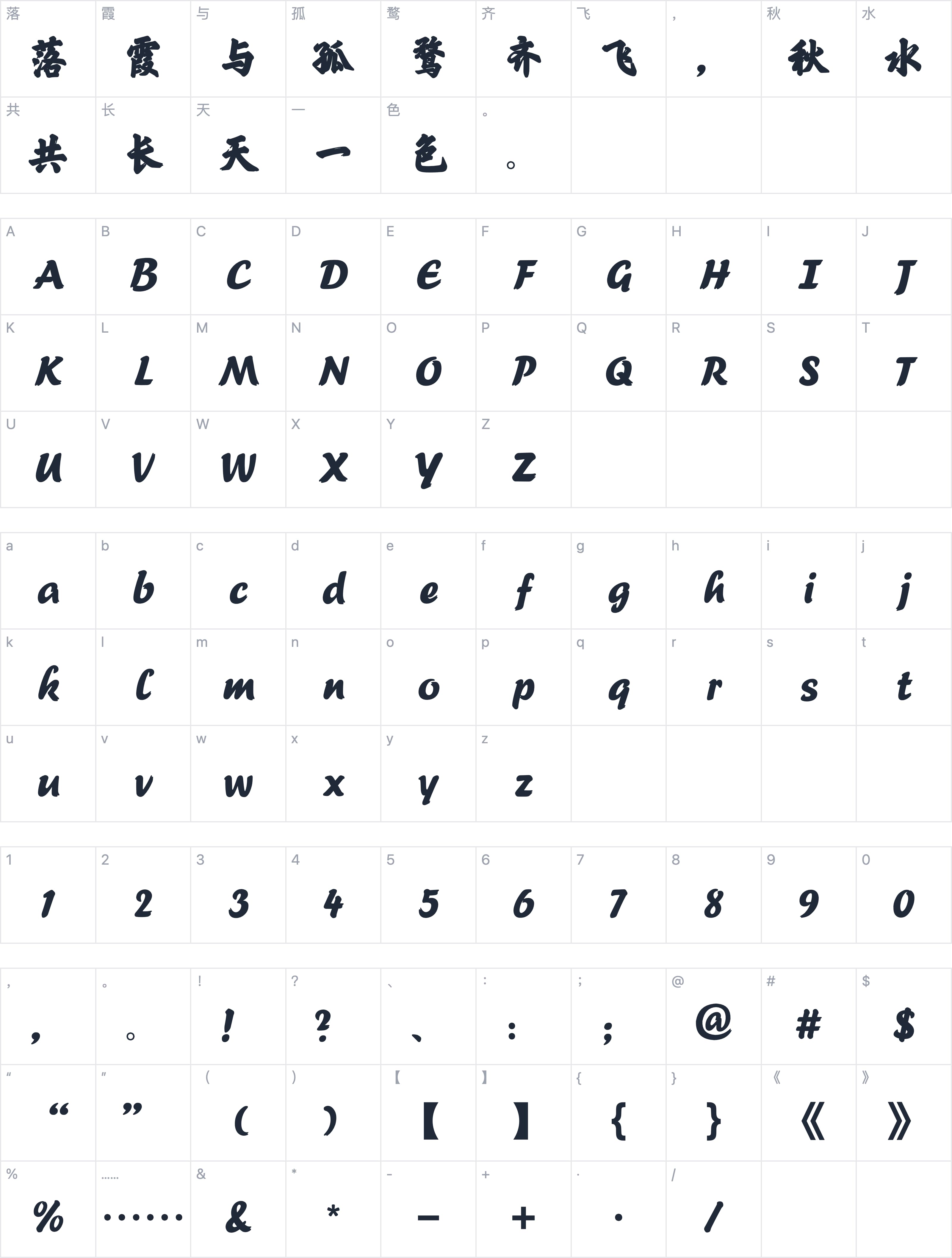 方正榜书行简体字符映射图