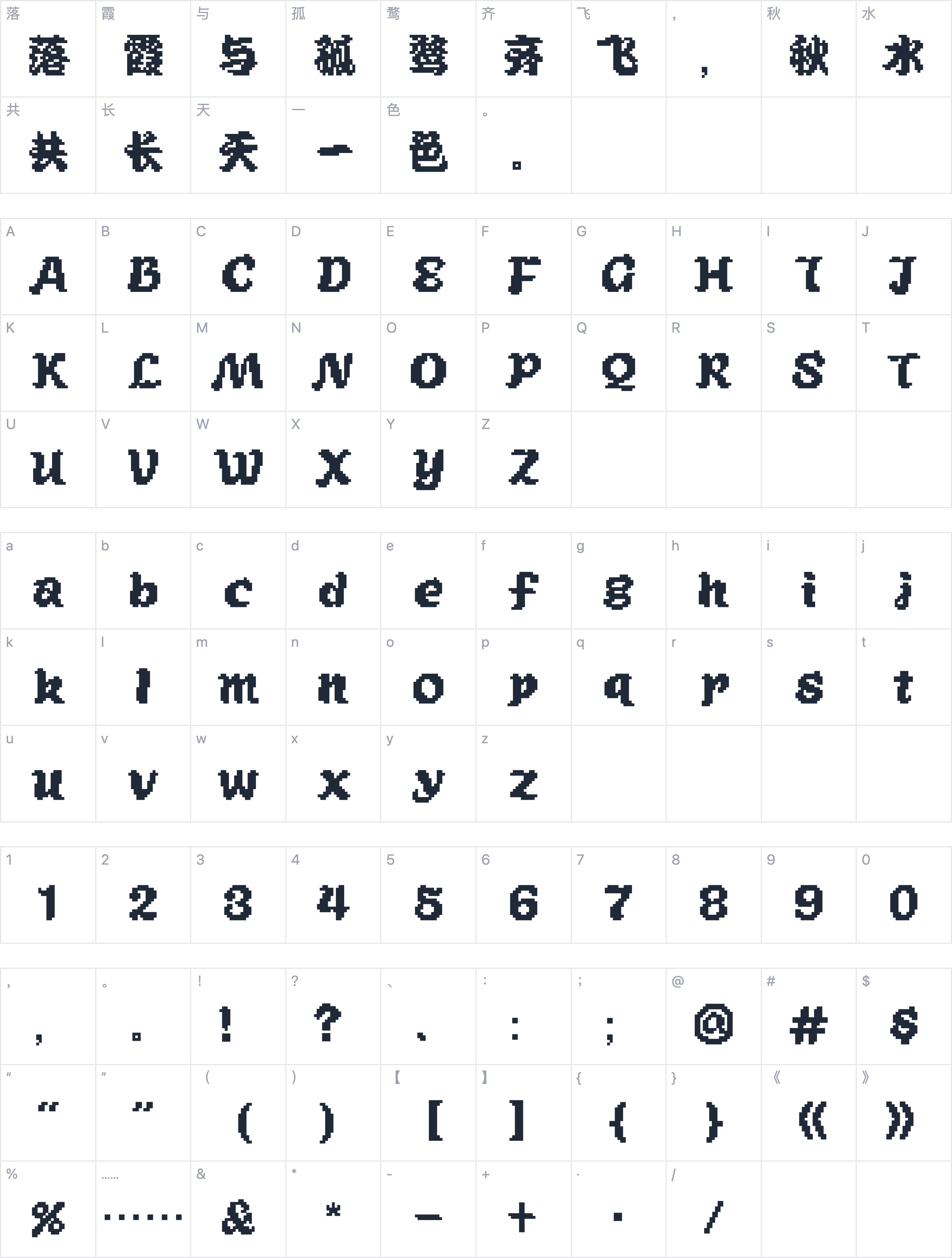 Aa像素江户-本字符映射图