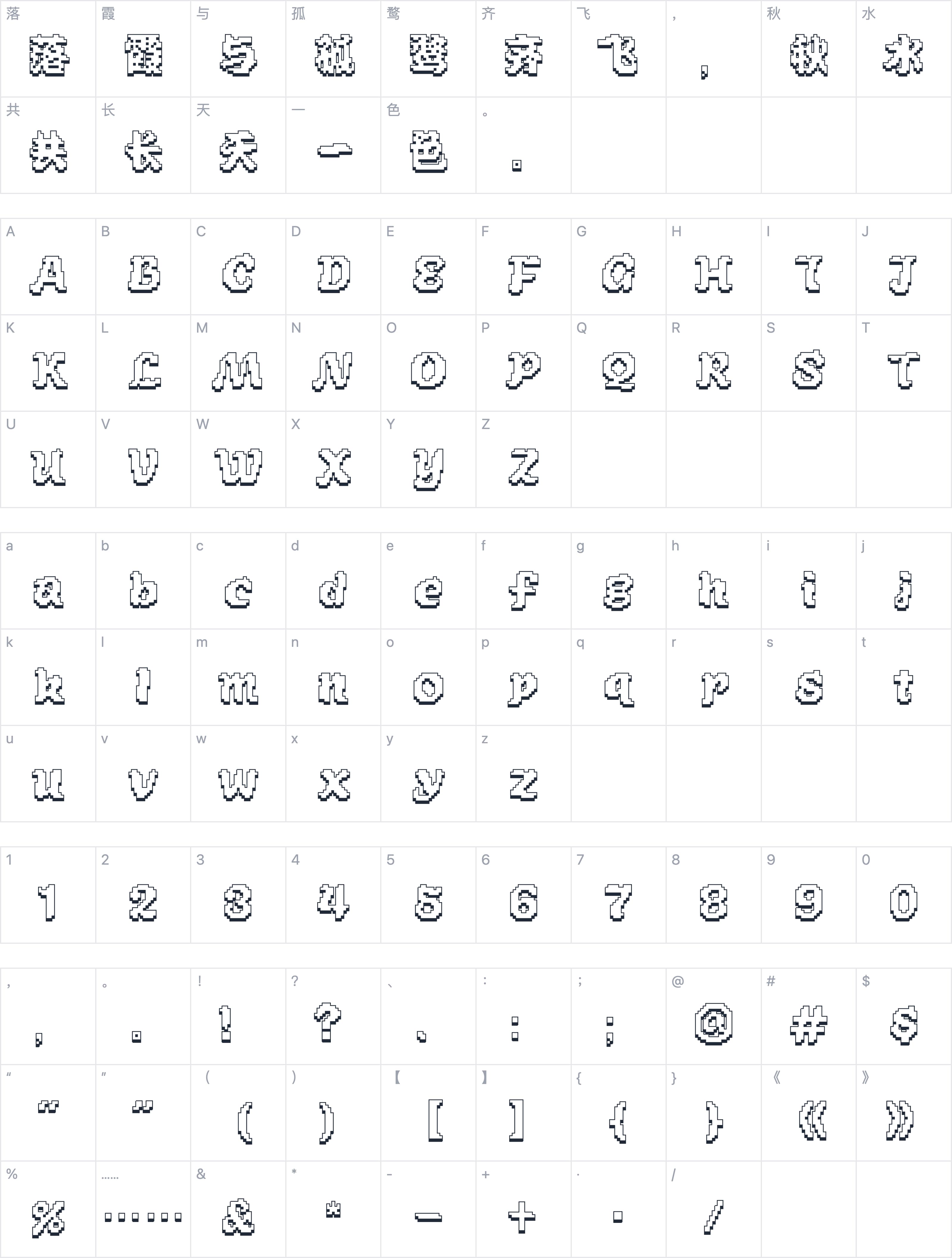 Aa像素江户-影字符映射图