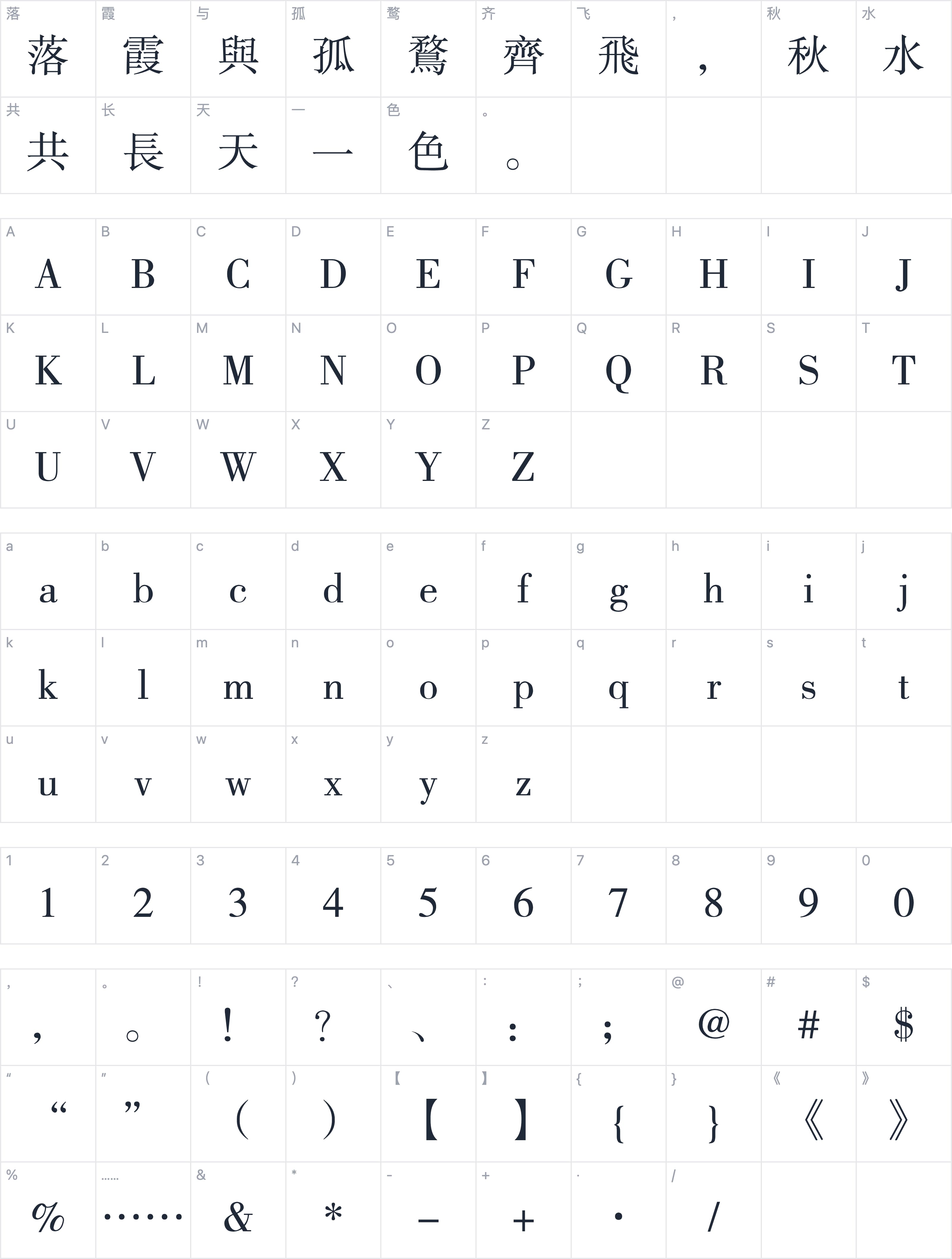 方正书宋繁体字符映射图