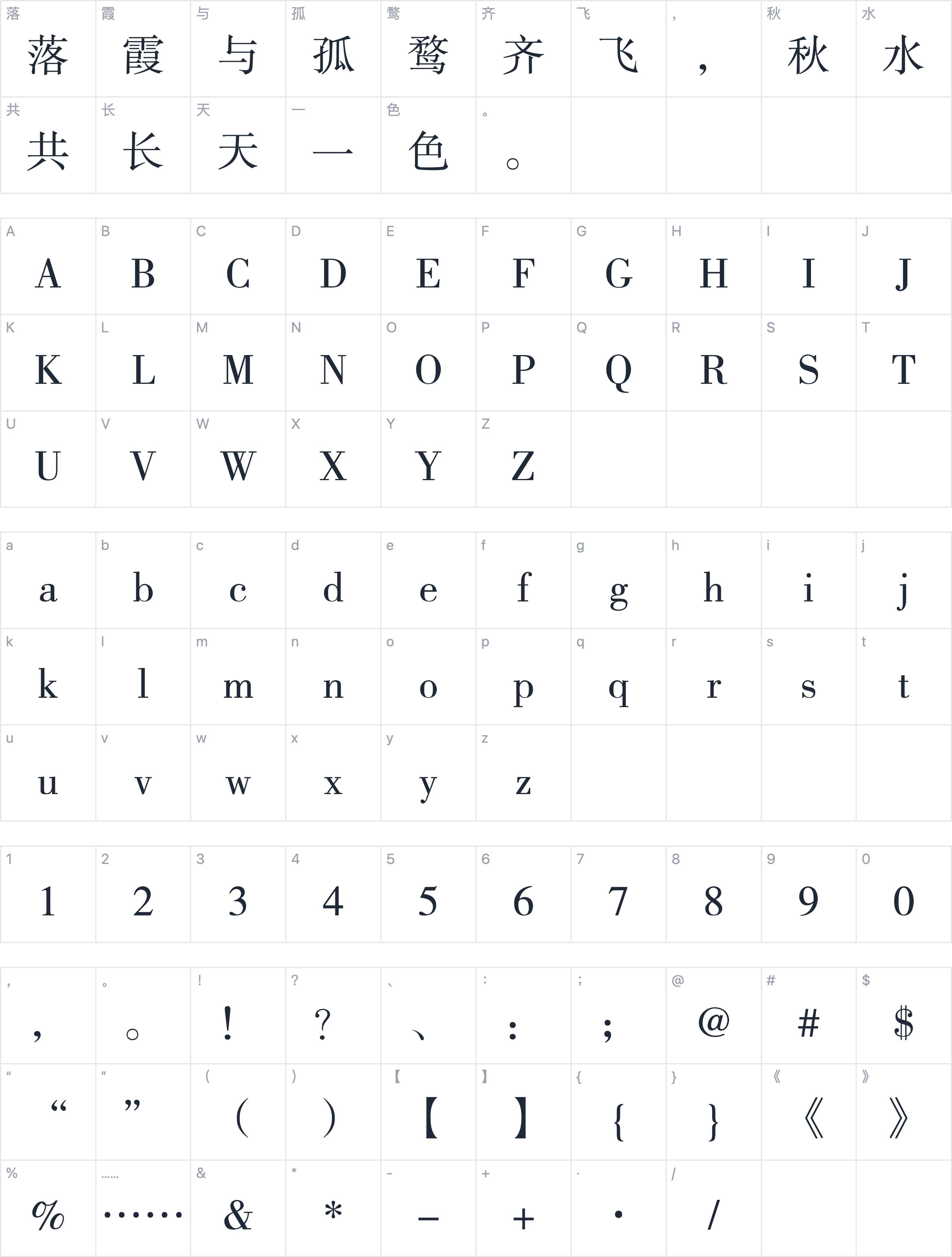 方正书宋_GBK字符映射图