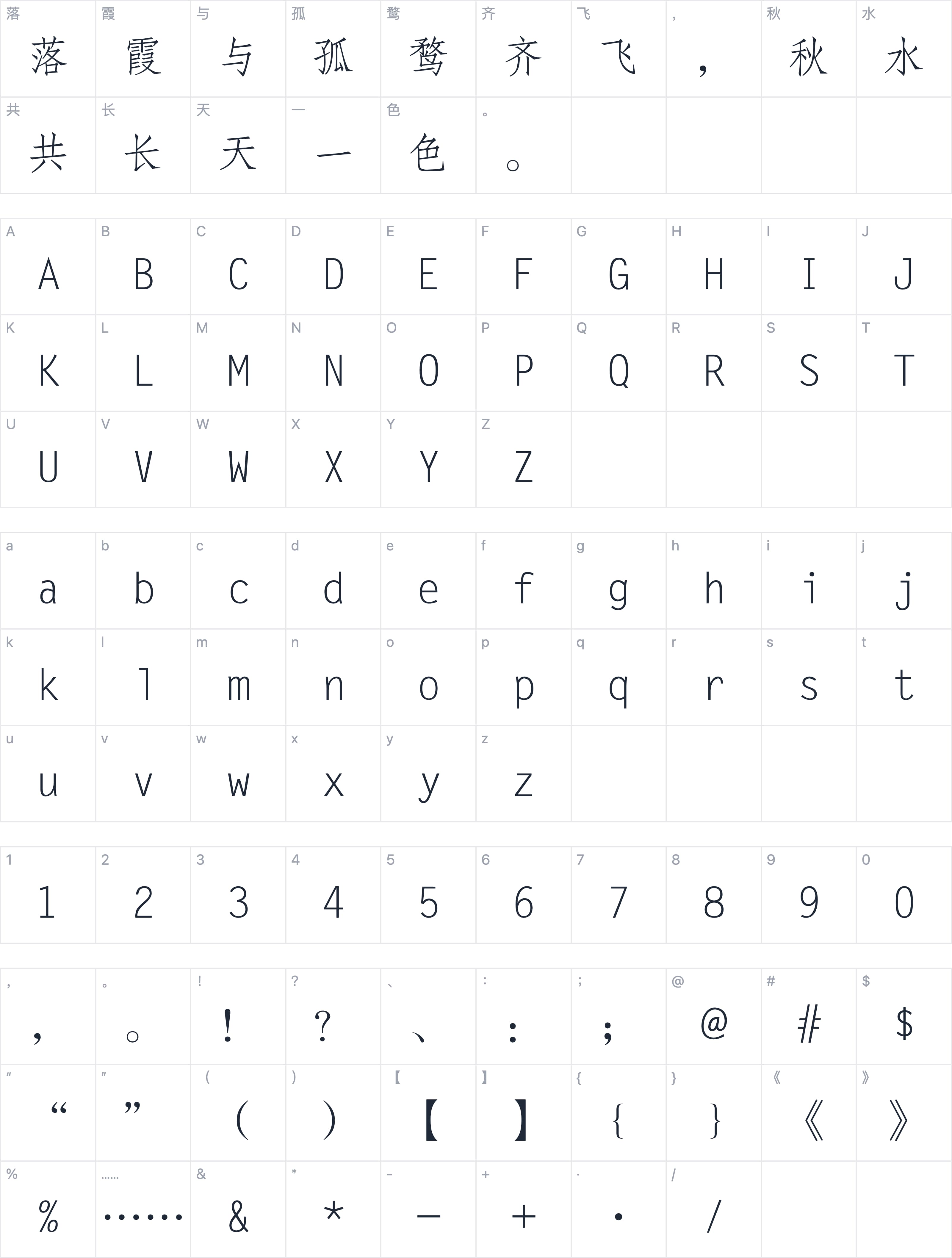 方正仿宋简体字符映射图
