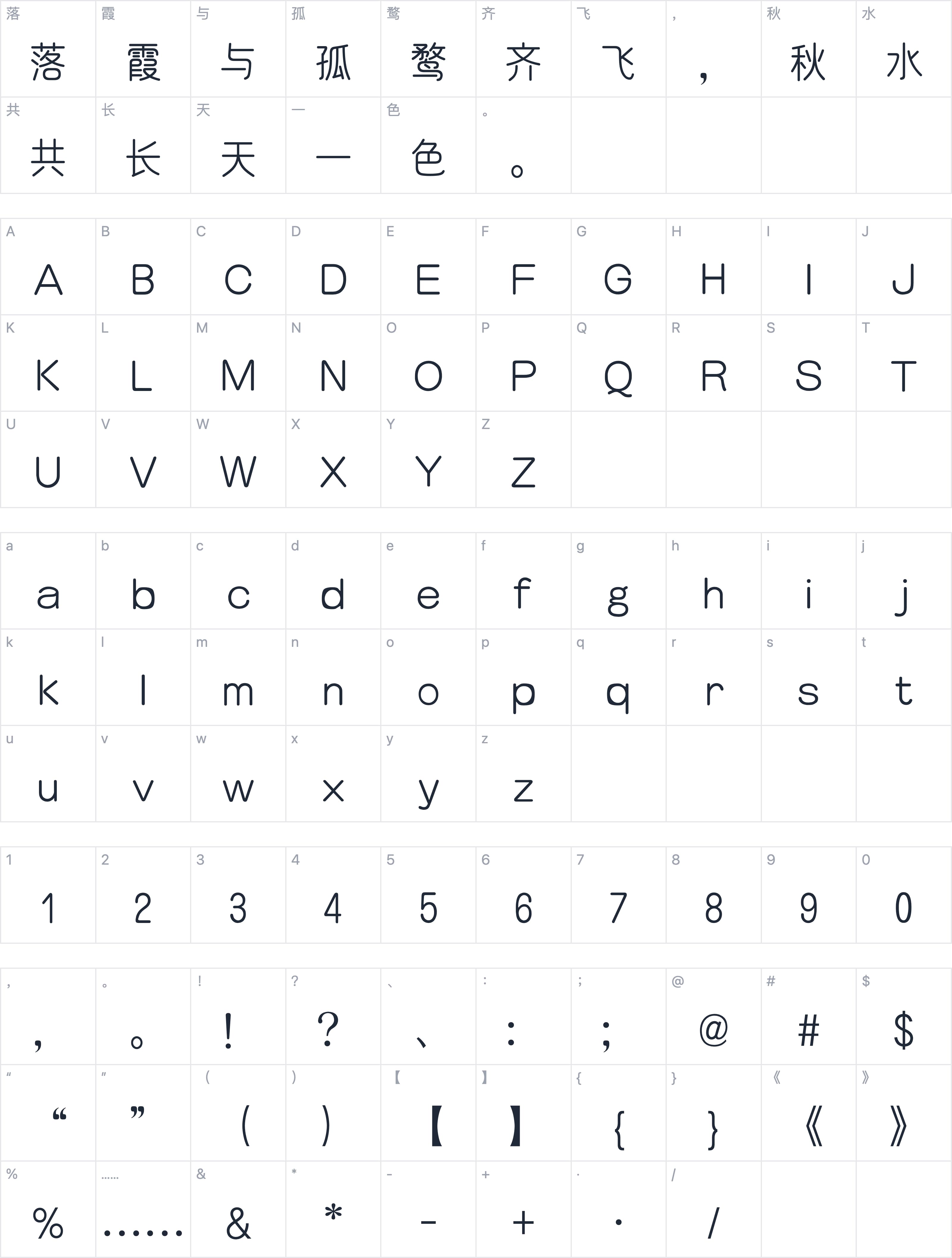 三极古圆简体字符映射图