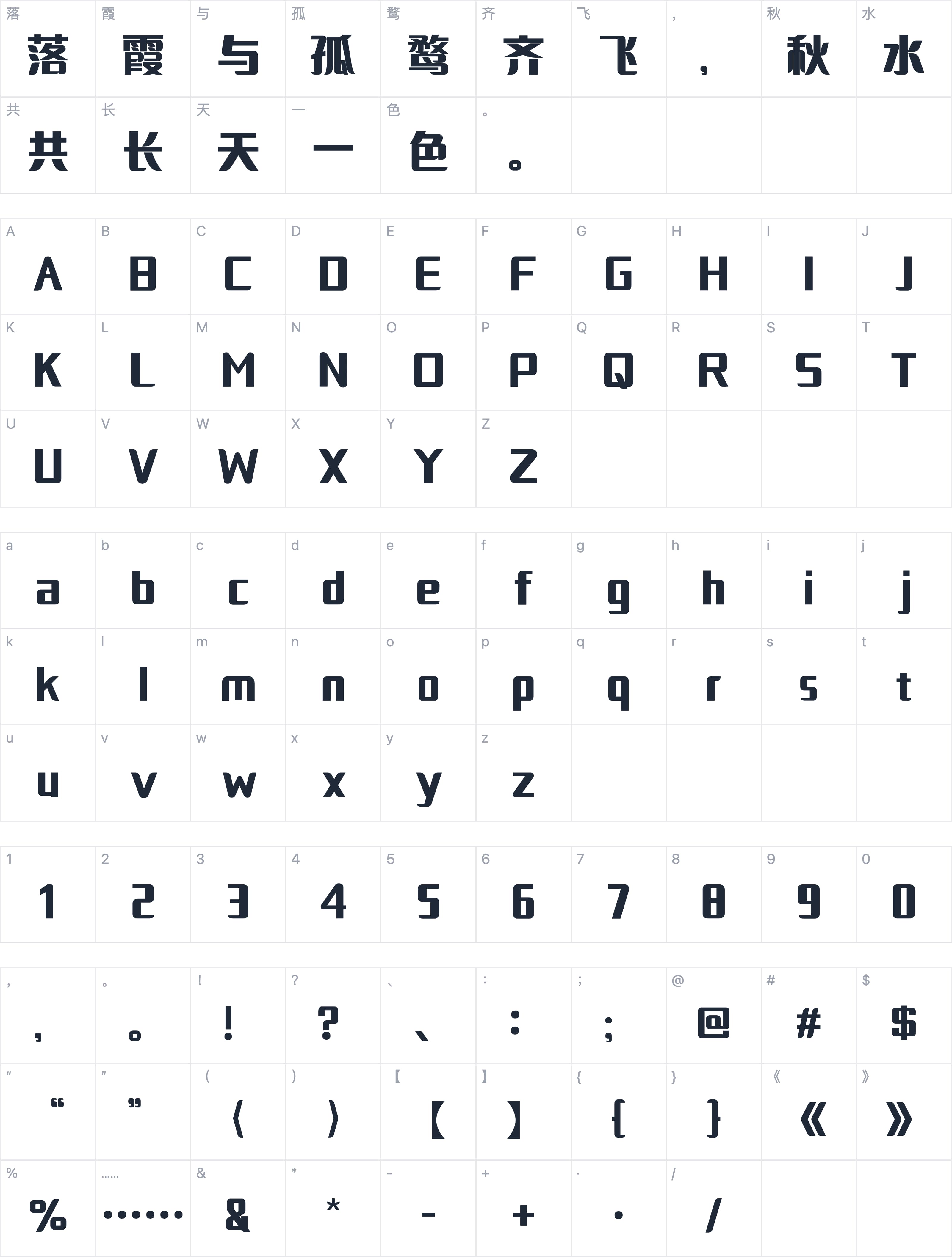 印品招牌体字符映射图