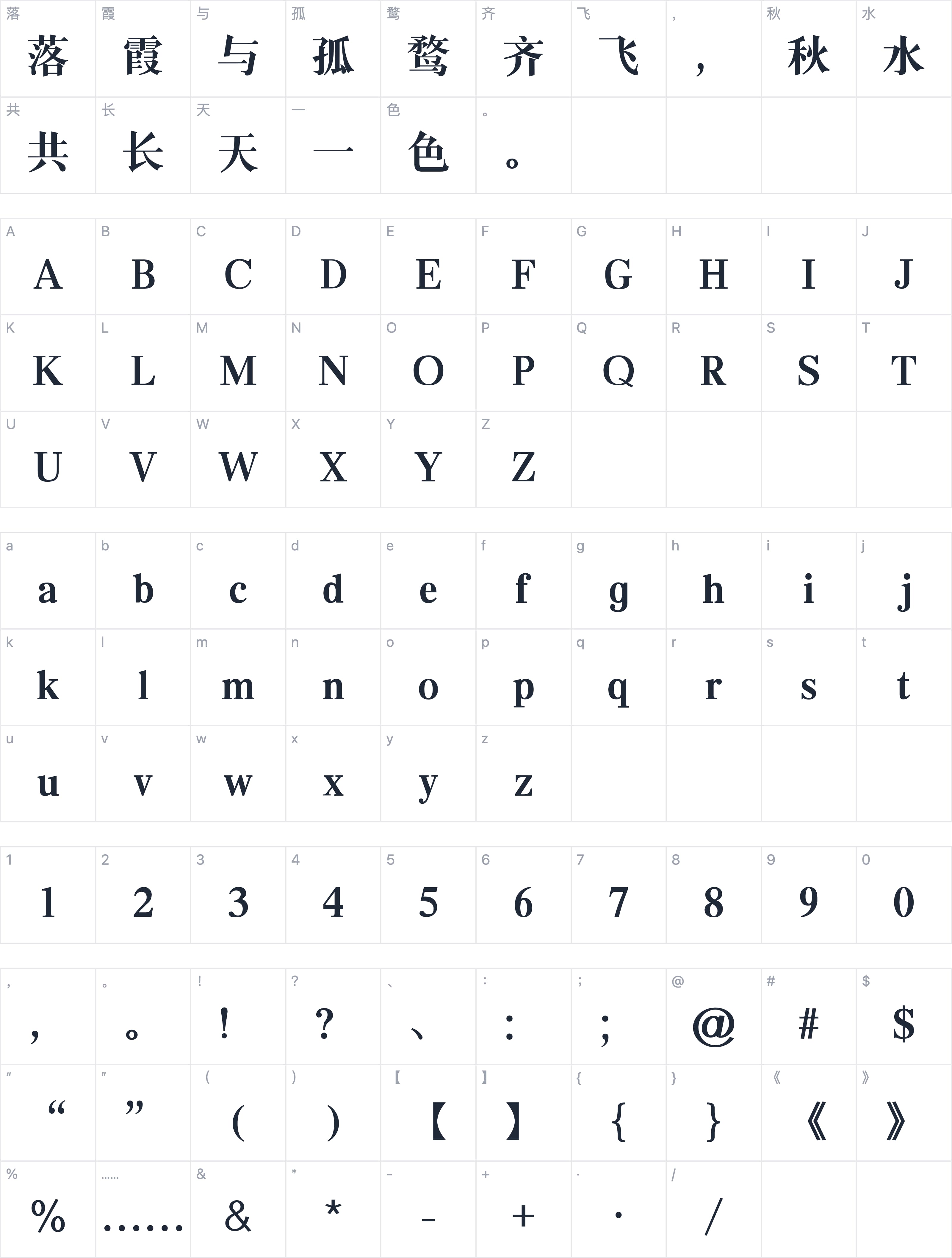 印品小标宋 简繁字符映射图