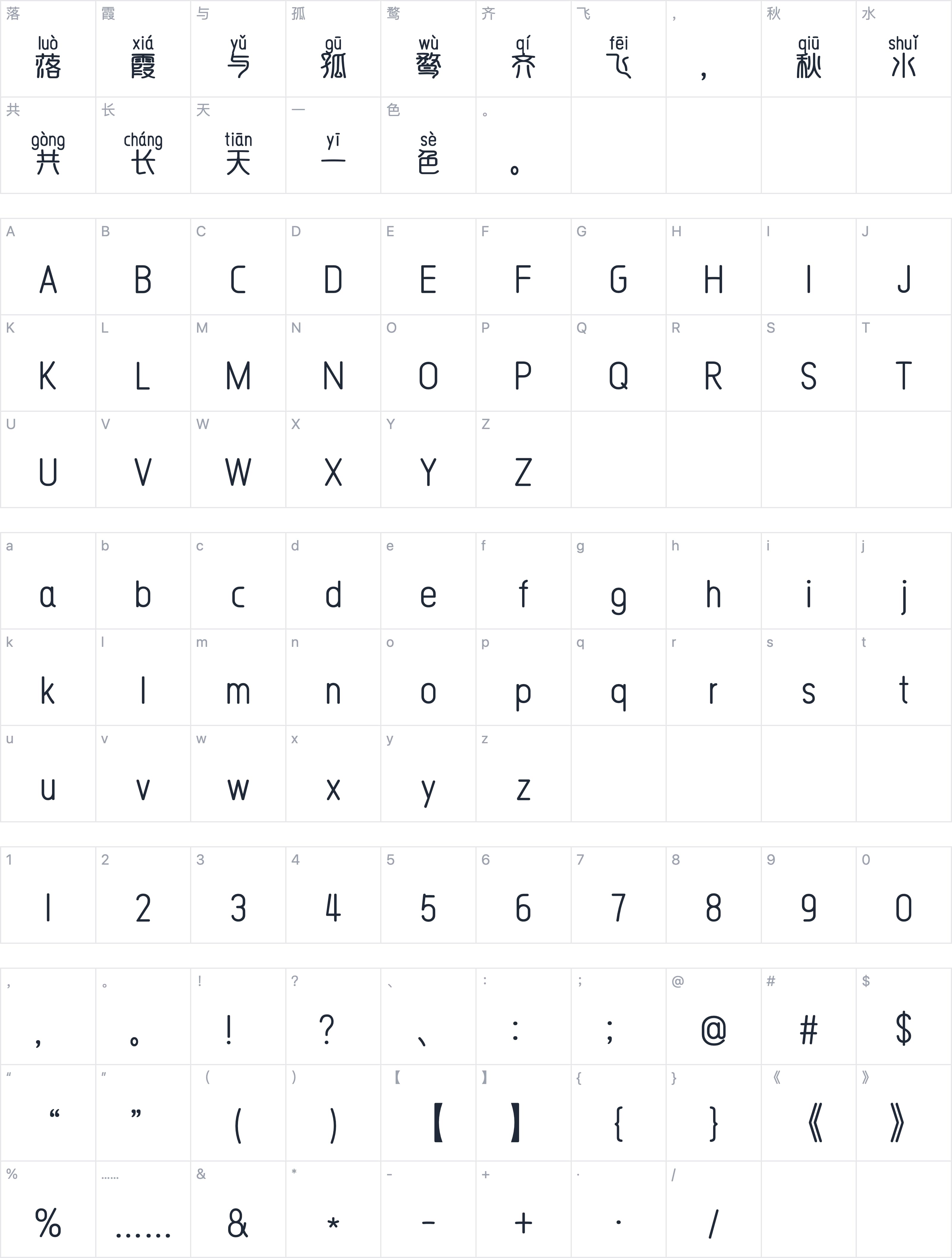 印品简篆拼音体字符映射图