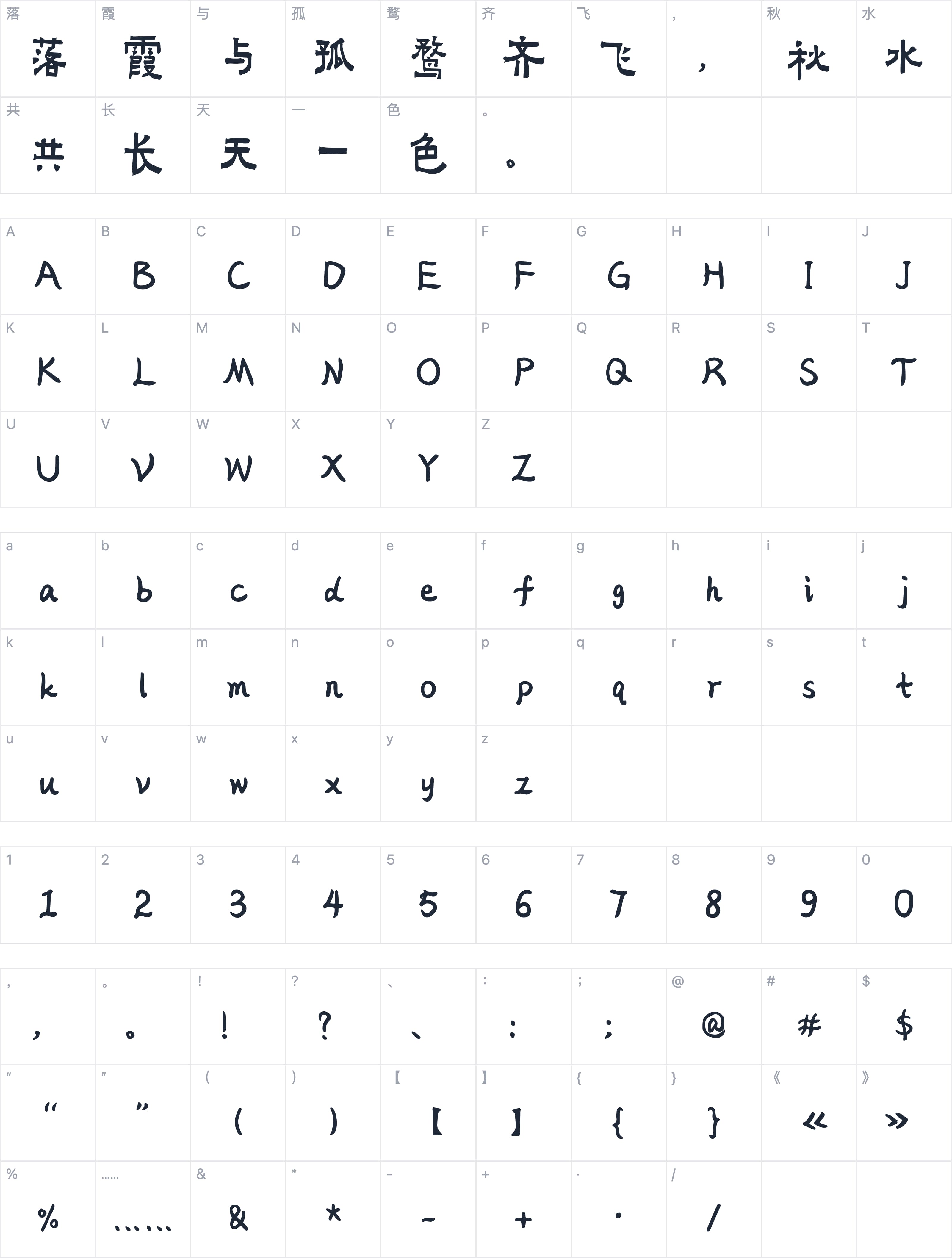 印品孔可立宝子体字符映射图
